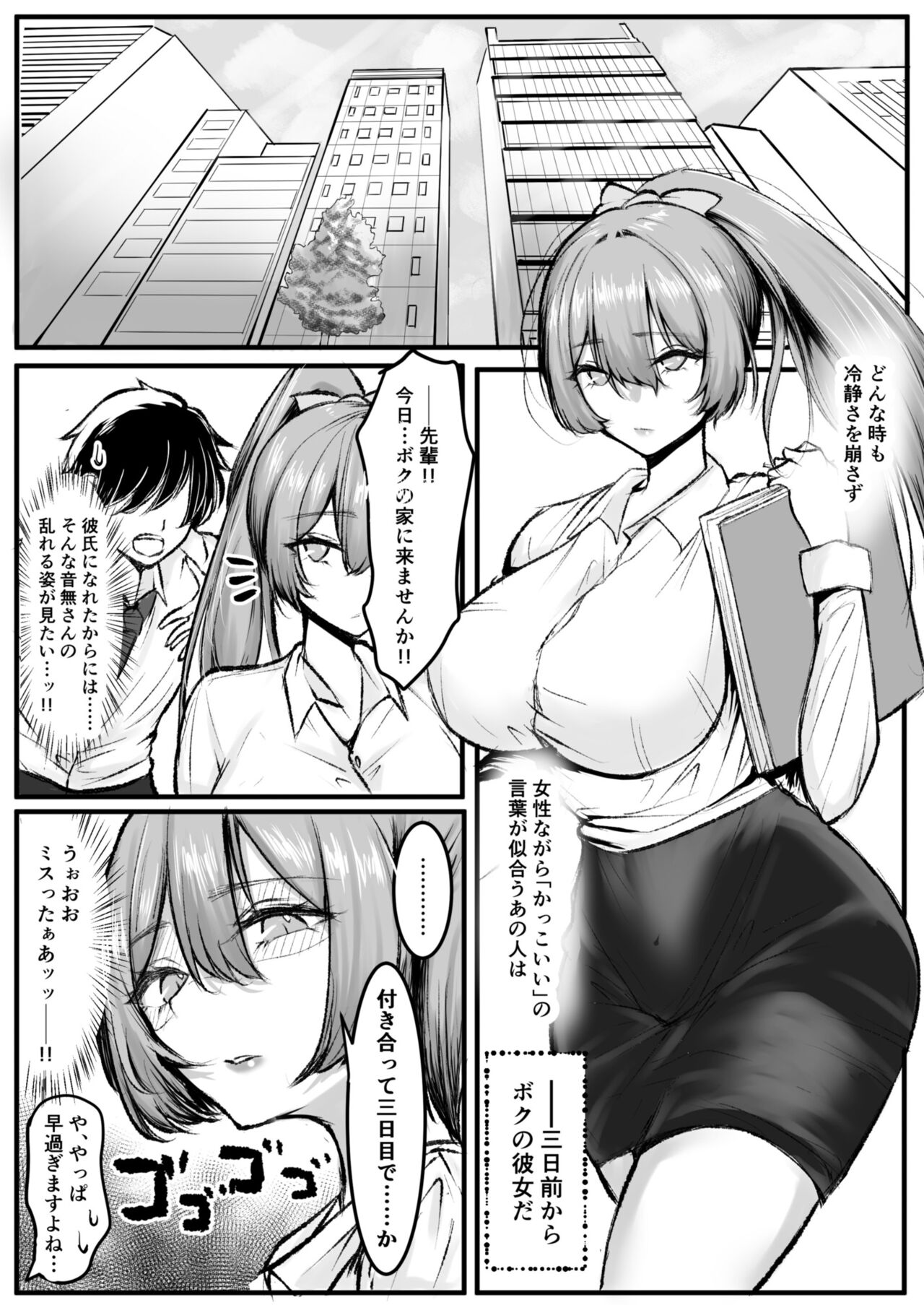クールな先輩 朝までチ〇ポを離さない page 2 full