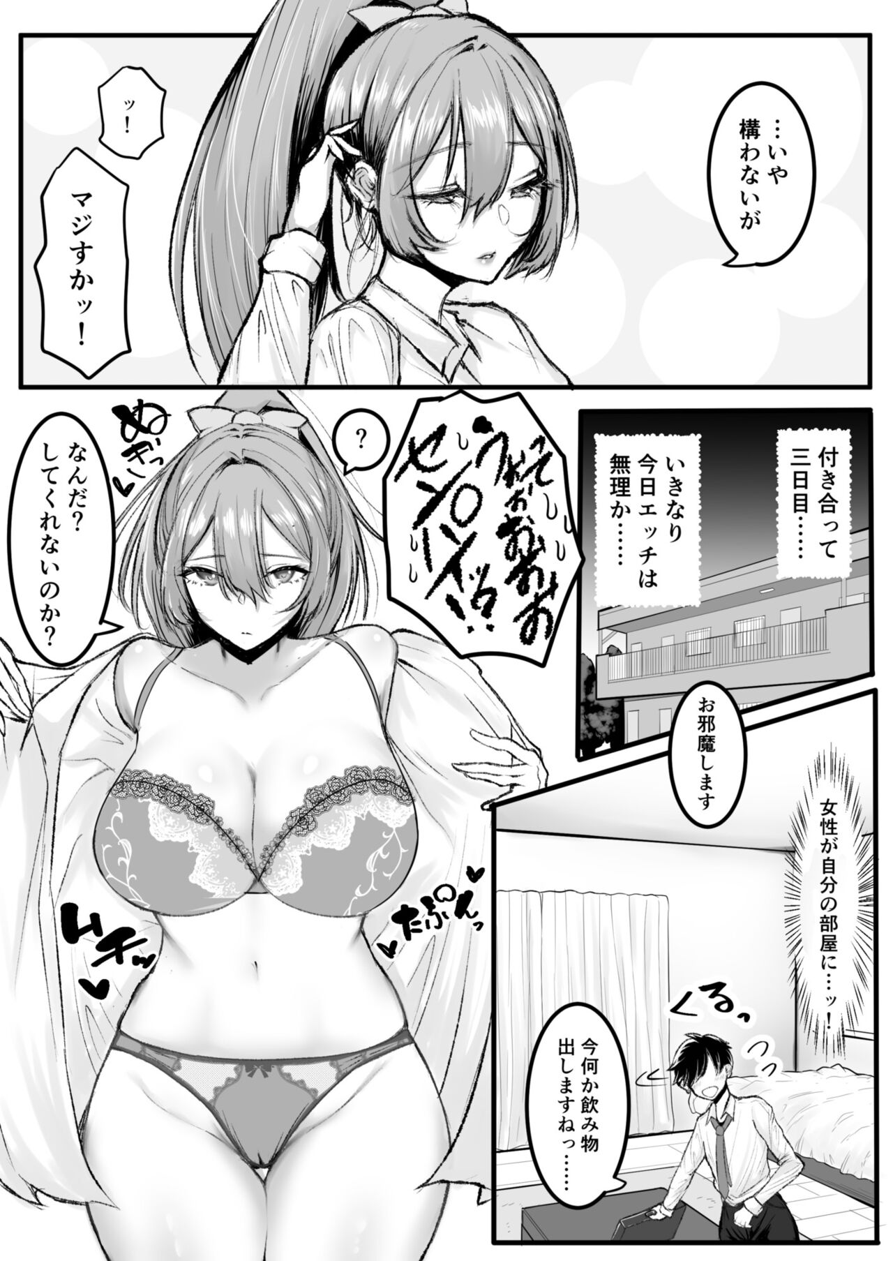 クールな先輩 朝までチ〇ポを離さない page 3 full