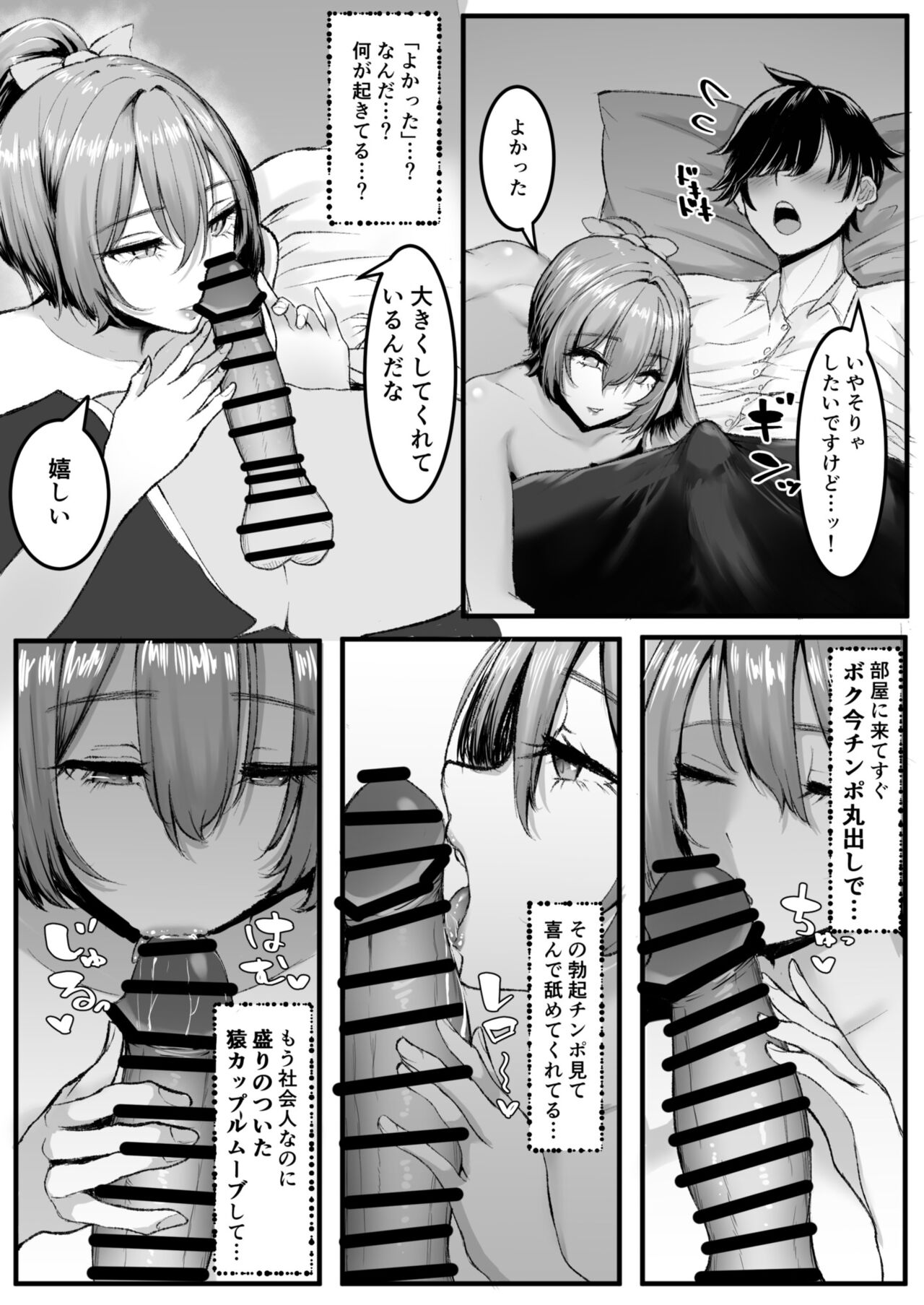 クールな先輩 朝までチ〇ポを離さない page 4 full