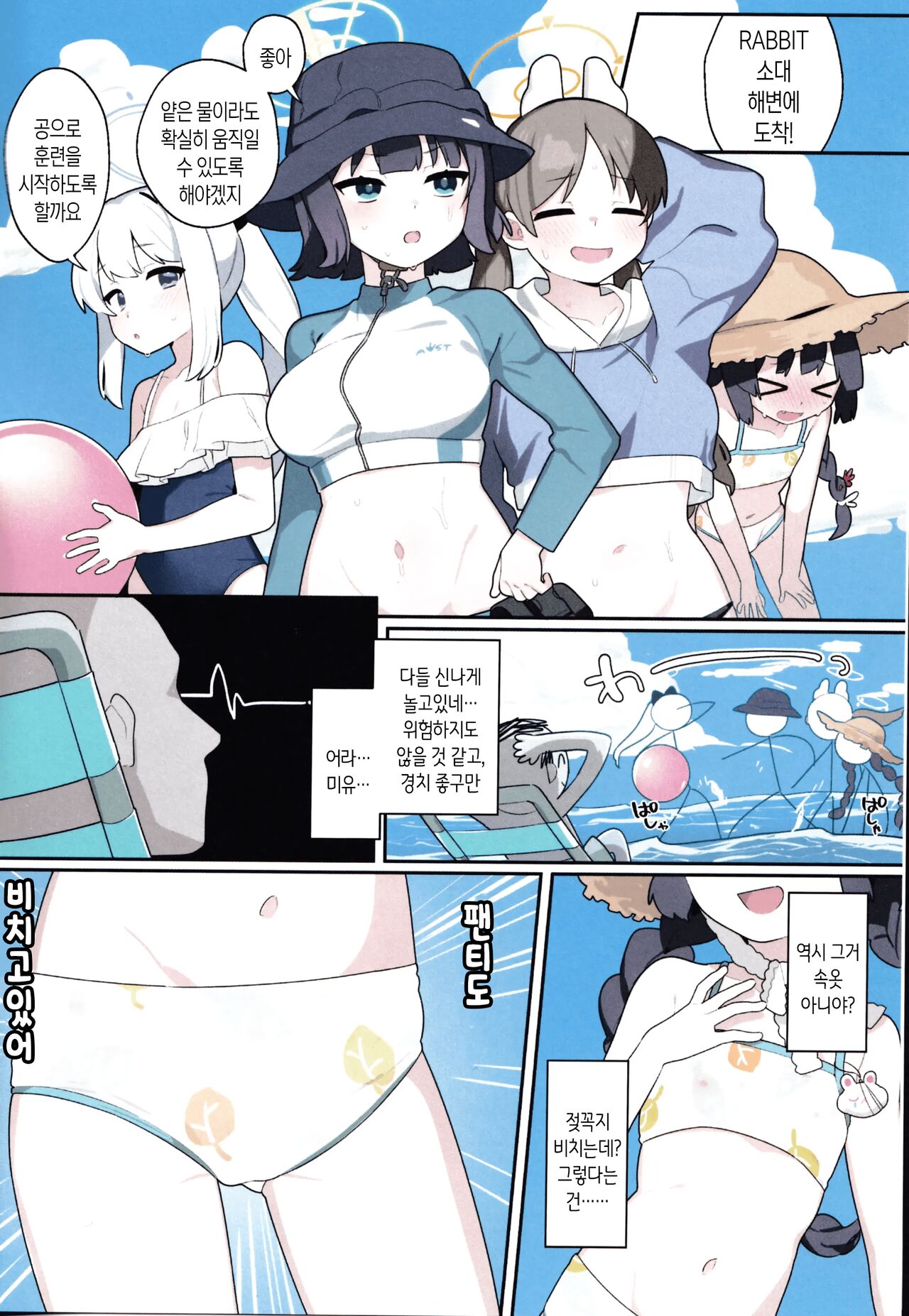 Miyu, Sore Joji no Shitagi de wa? | 미유, 그거 여아 속옷 아니야? page 3 full