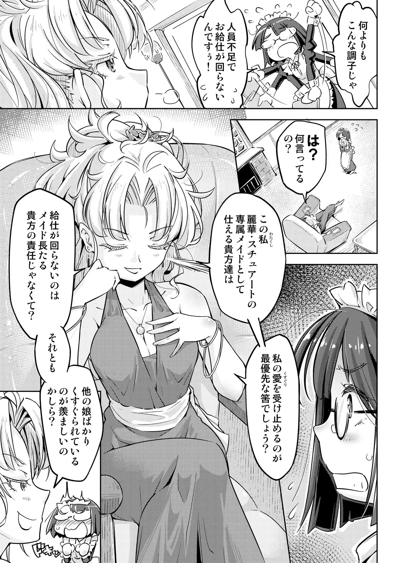 Ojou-sama Tenraku Ashiura Kusuguri Jigoku page 6 full