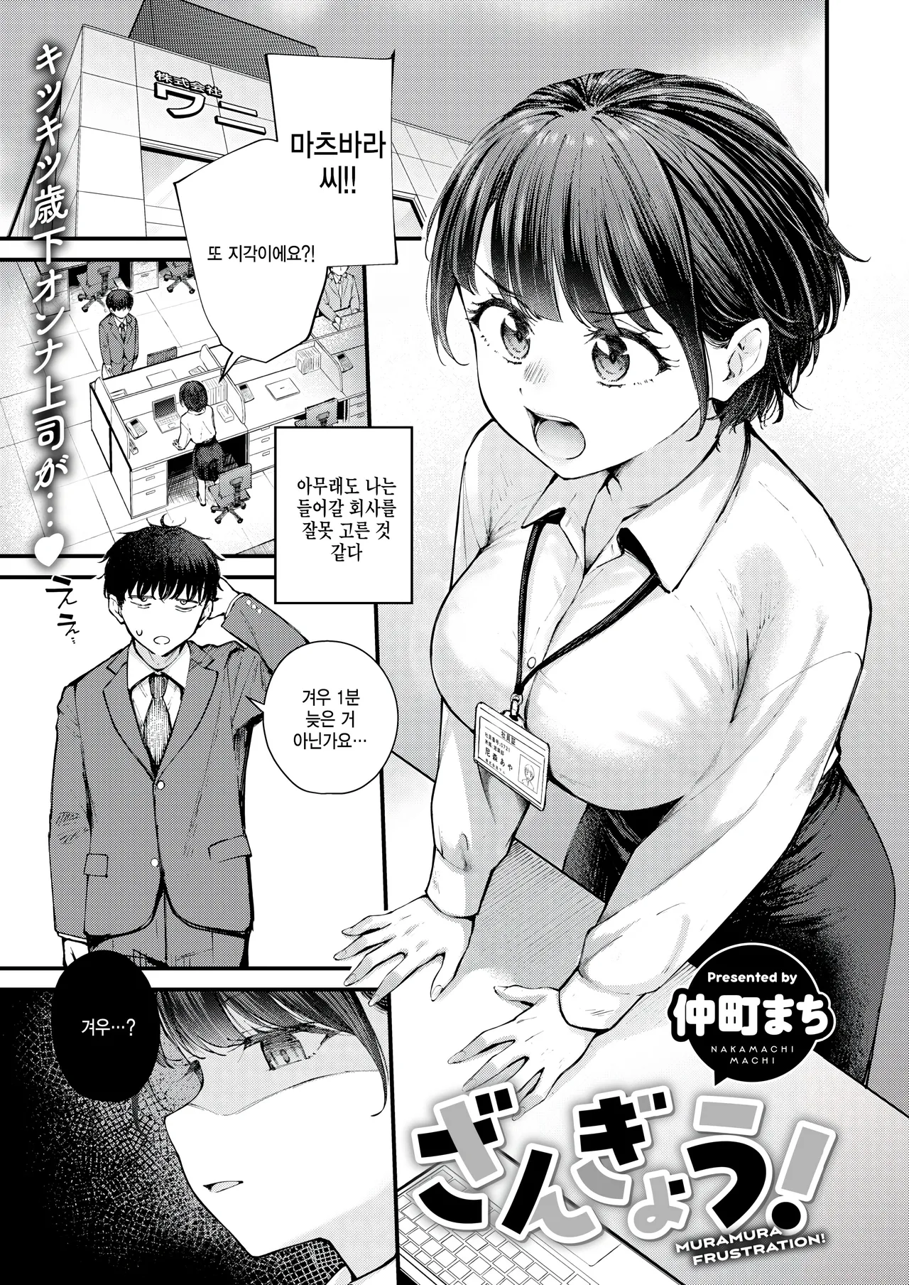 Zangyou! page 1 full