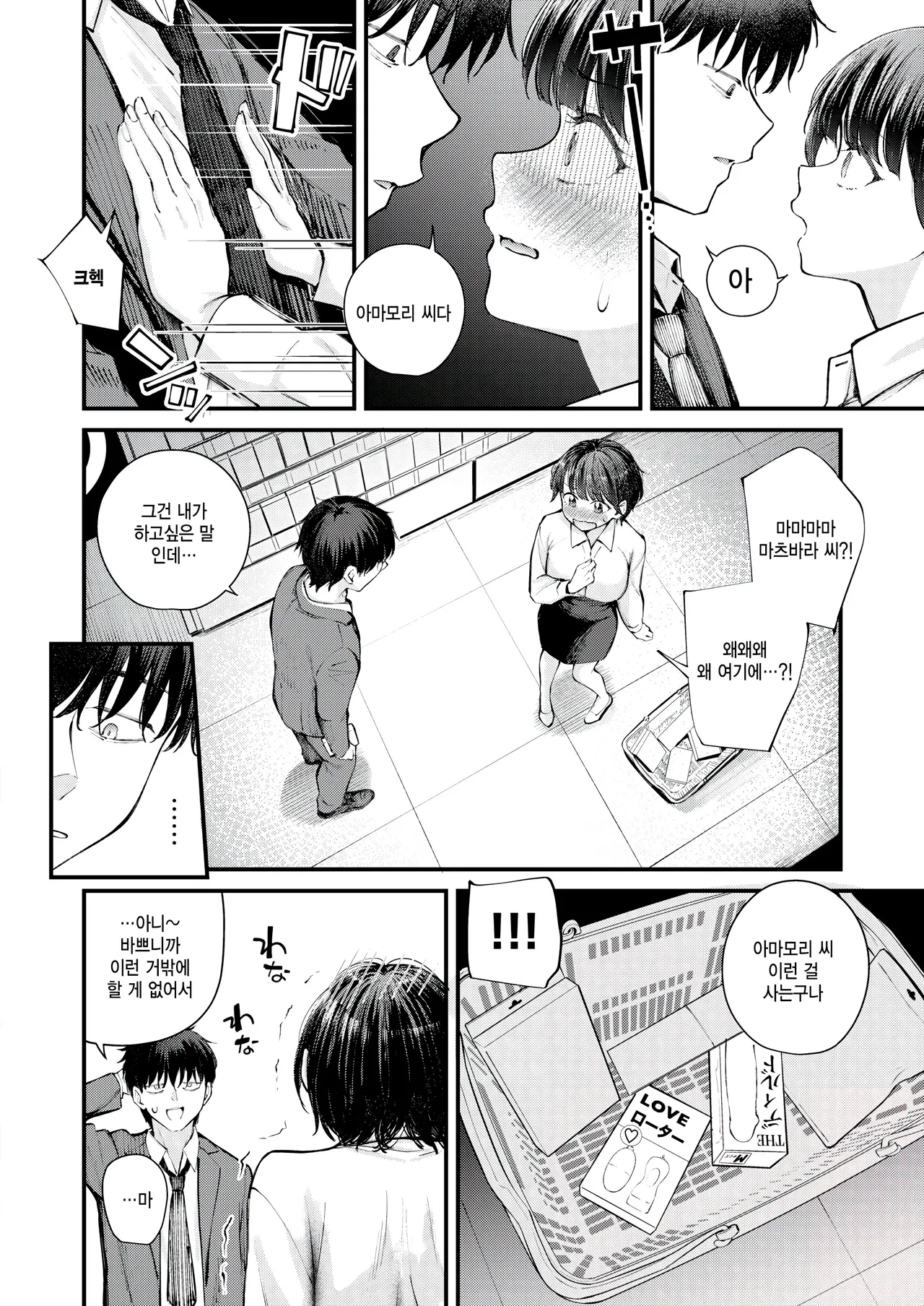 Zangyou! page 8 full