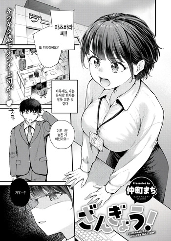 Zangyou! cover