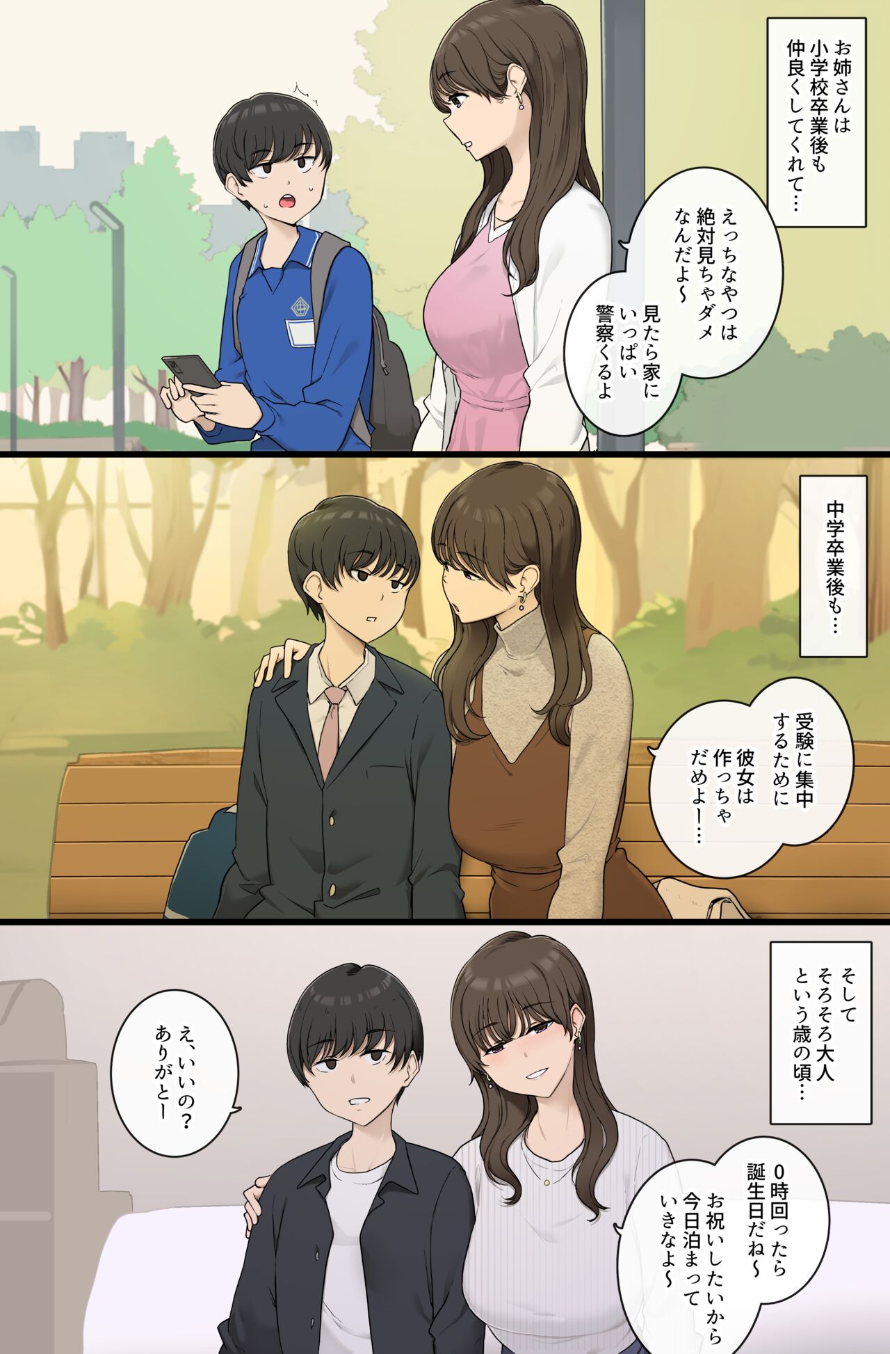 Danshi o mukuna mama sodatete hoshoku suru warui onesan page 2 full