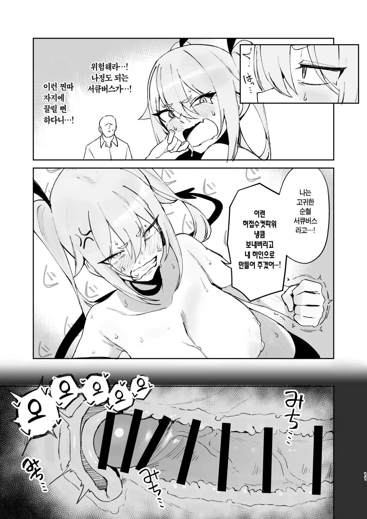 Junketsu Succubus vs Doutei | 순혈 서큐버스 vs 동정 page 10 full