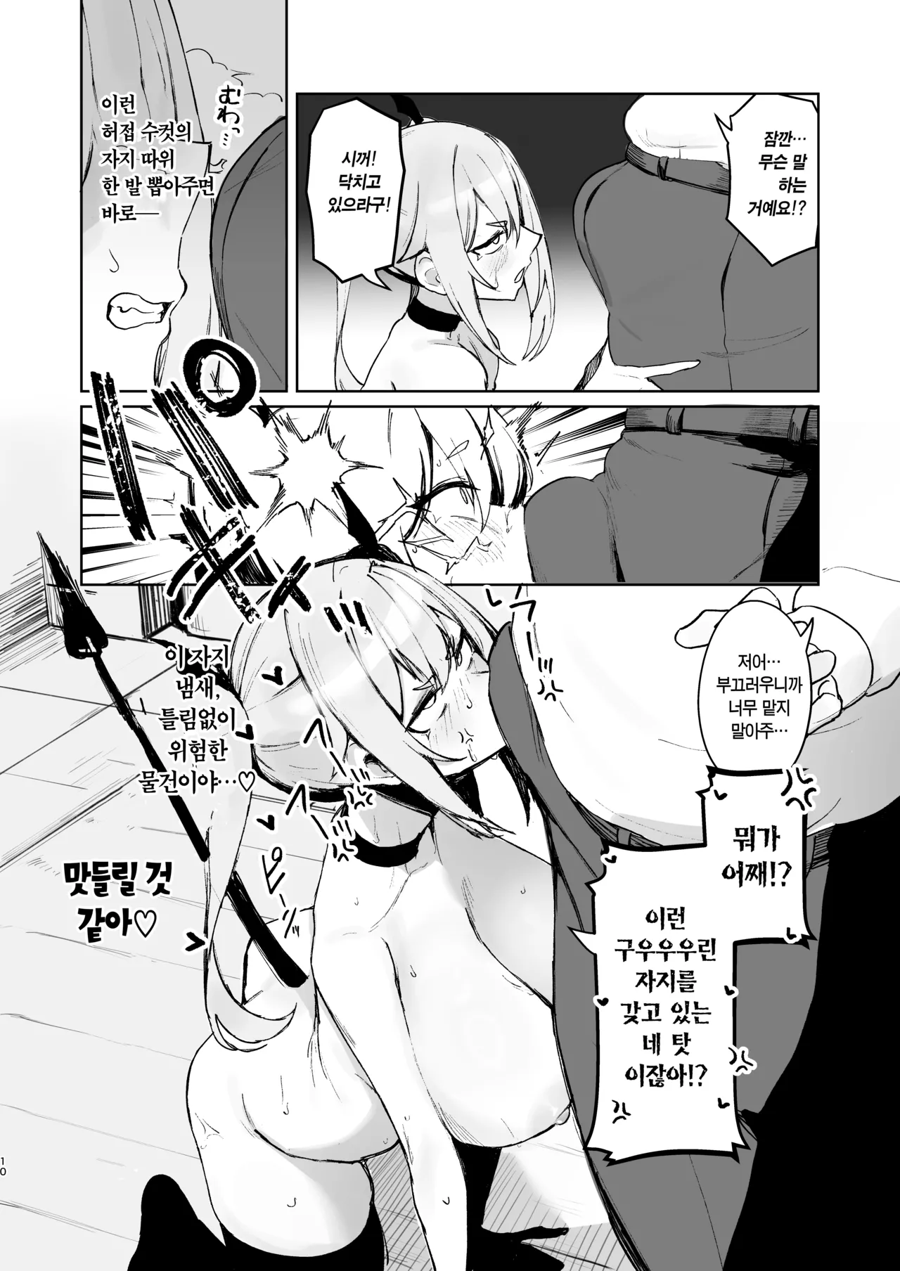 Junketsu Succubus vs Doutei | 순혈 서큐버스 vs 동정 page 9 full