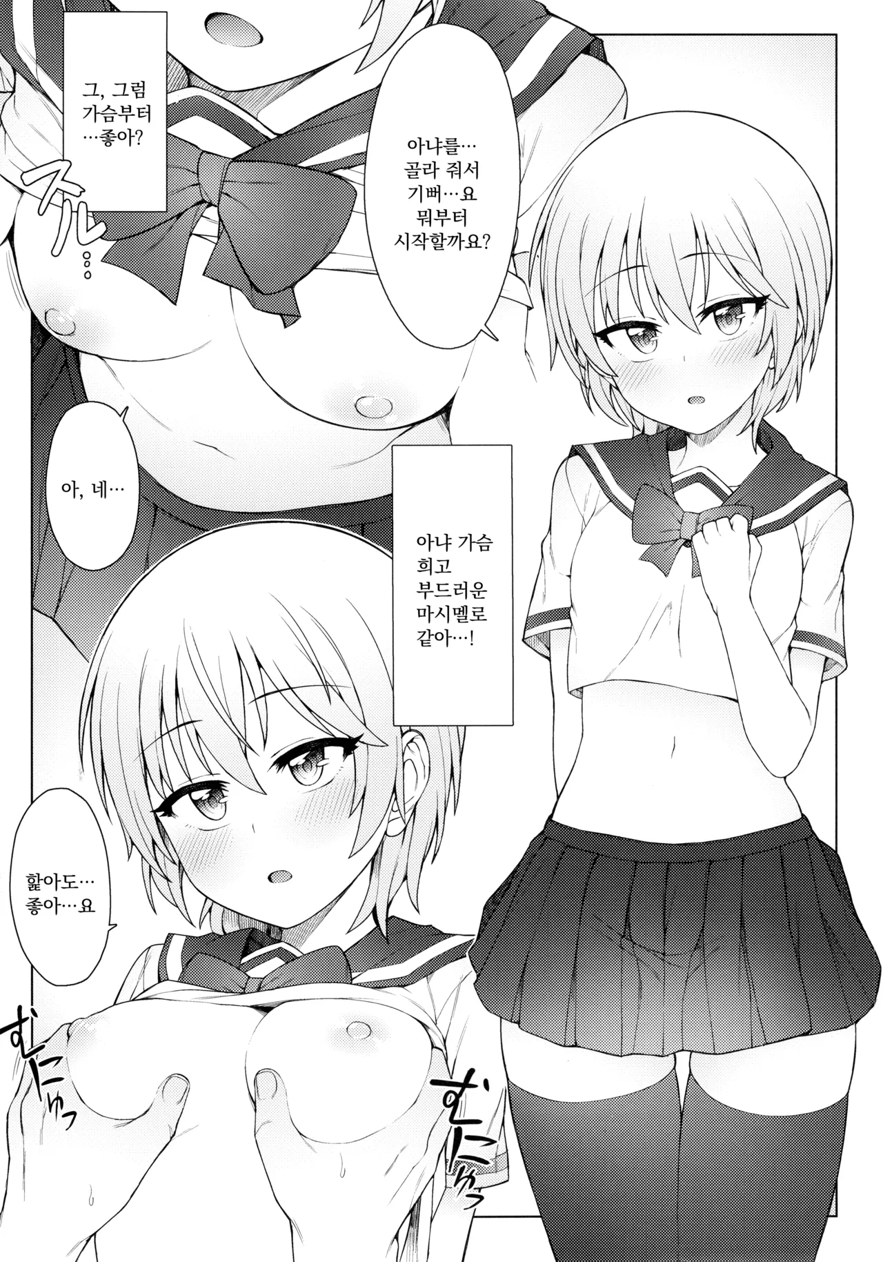 Hajimete wa Dare ga Ii? II | 처음은 누가 좋아? II page 3 full