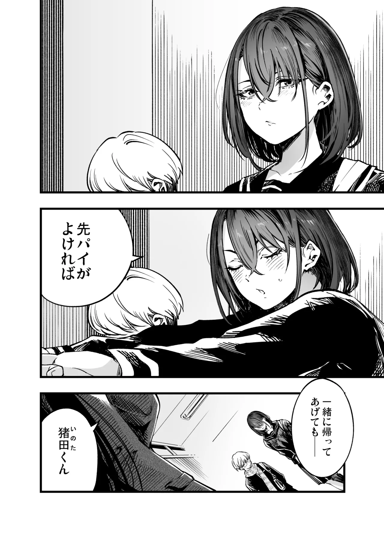 Futari ga Shiawase ni Natteiku Sugata o Miru Kurai nara Shinda Hou ga Ii. page 6 full