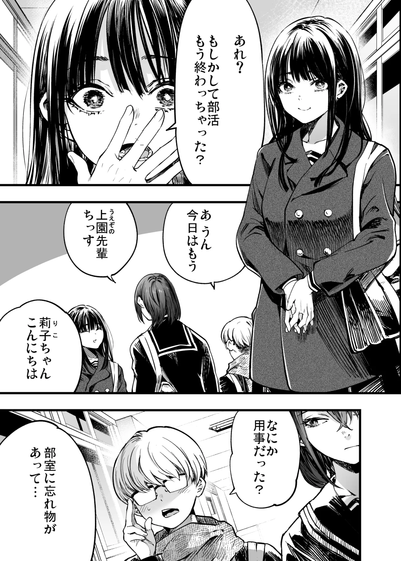 Futari ga Shiawase ni Natteiku Sugata o Miru Kurai nara Shinda Hou ga Ii. page 7 full