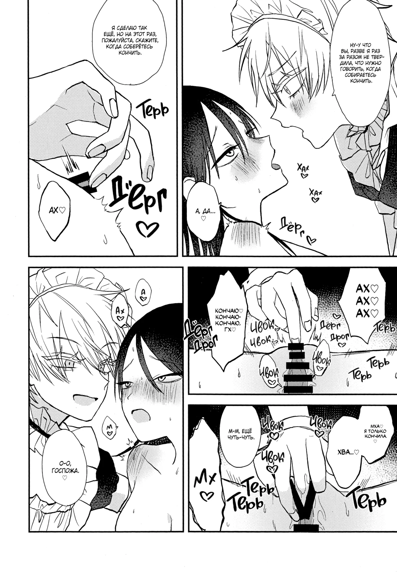 Обслужу Вас ♡ | serving you♡ page 10 full