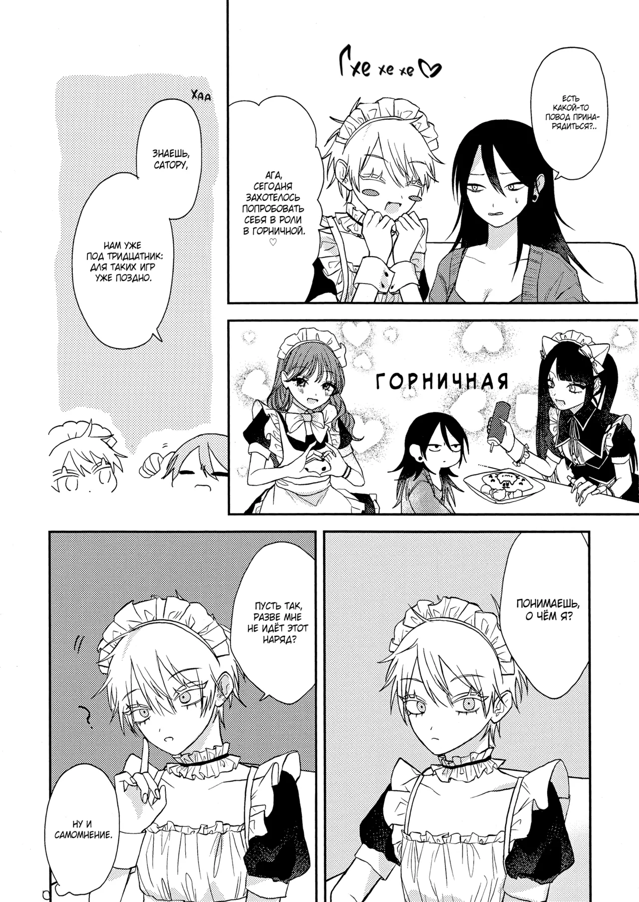 Обслужу Вас ♡ | serving you♡ page 4 full