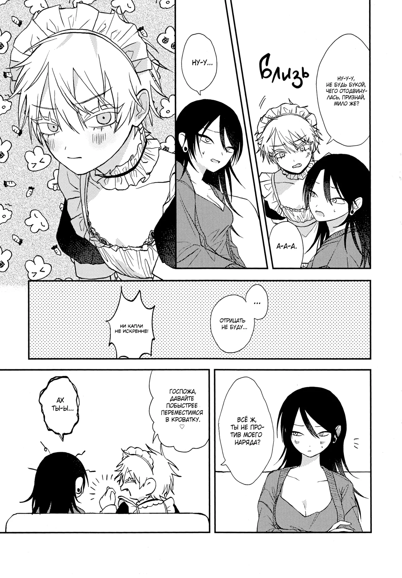 Обслужу Вас ♡ | serving you♡ page 5 full