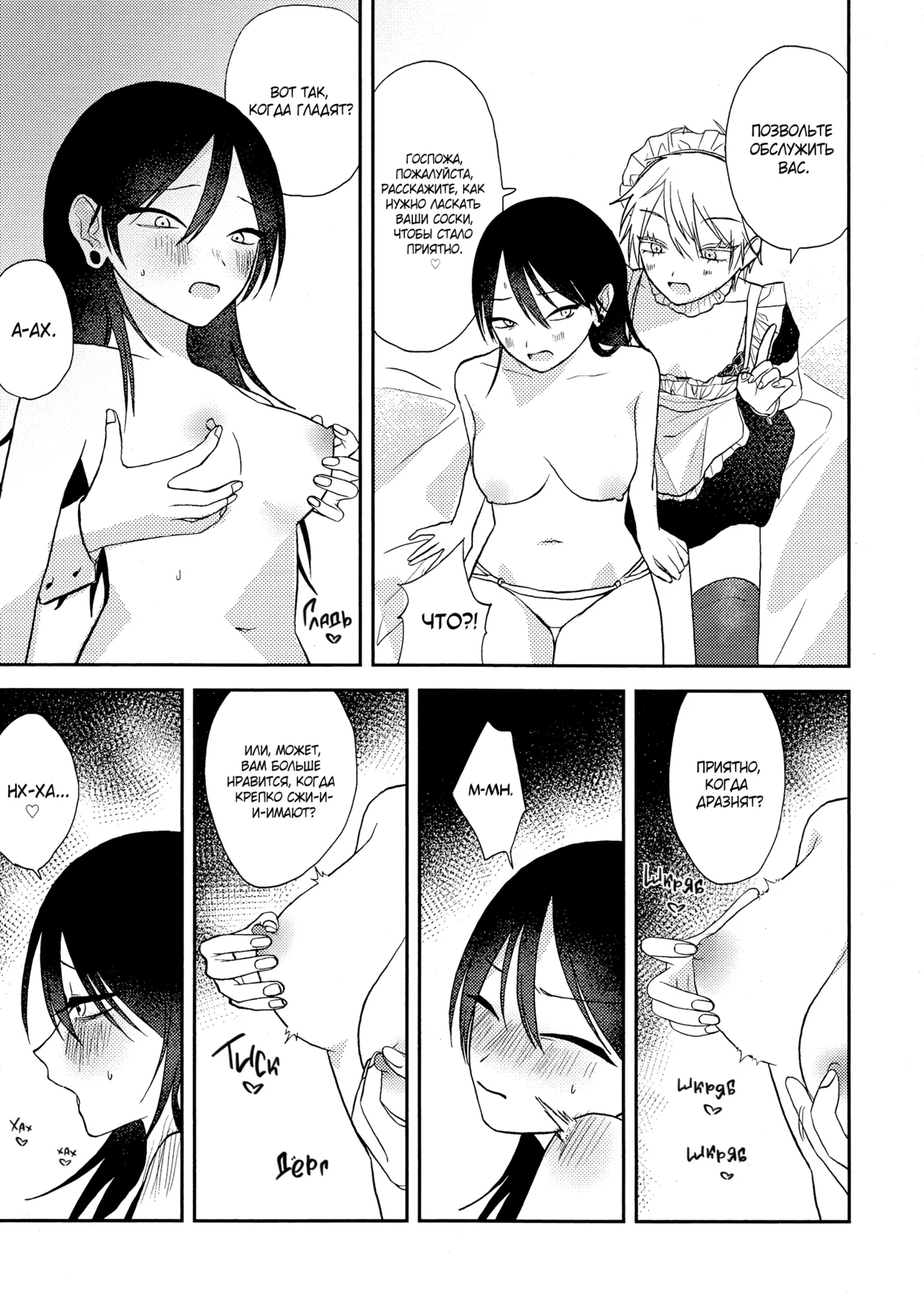 Обслужу Вас ♡ | serving you♡ page 7 full