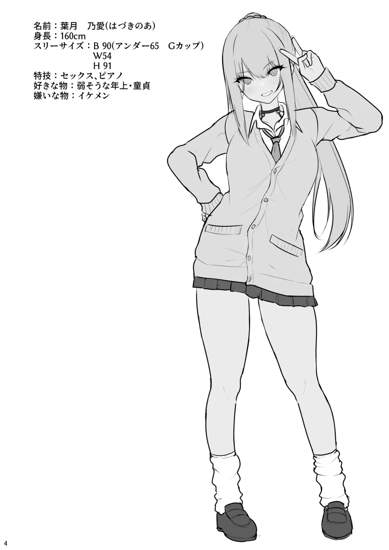 Jikka ga Futoi Gal ga Boku no Risei o Hakai shite Nakadashi Saseru made page 3 full