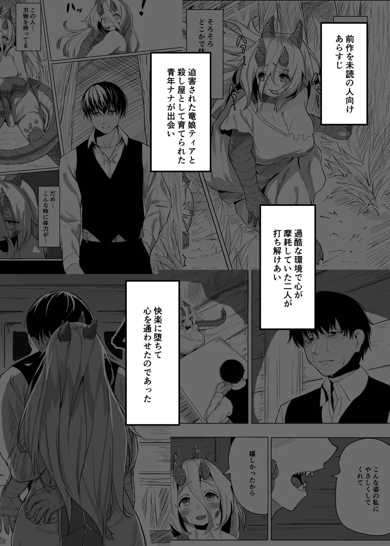 あの夜が一番の幸せだったから 迫害竜娘と限界殺し屋 人語忘れて獣エッチ page 3 full