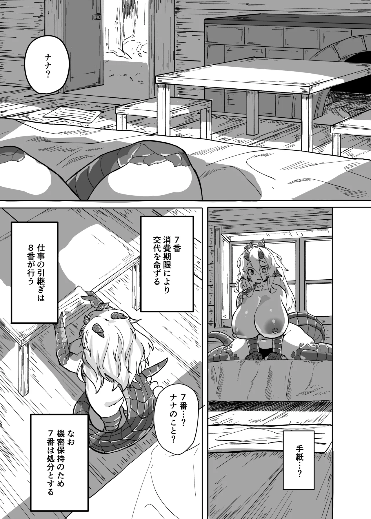 あの夜が一番の幸せだったから 迫害竜娘と限界殺し屋 人語忘れて獣エッチ page 9 full