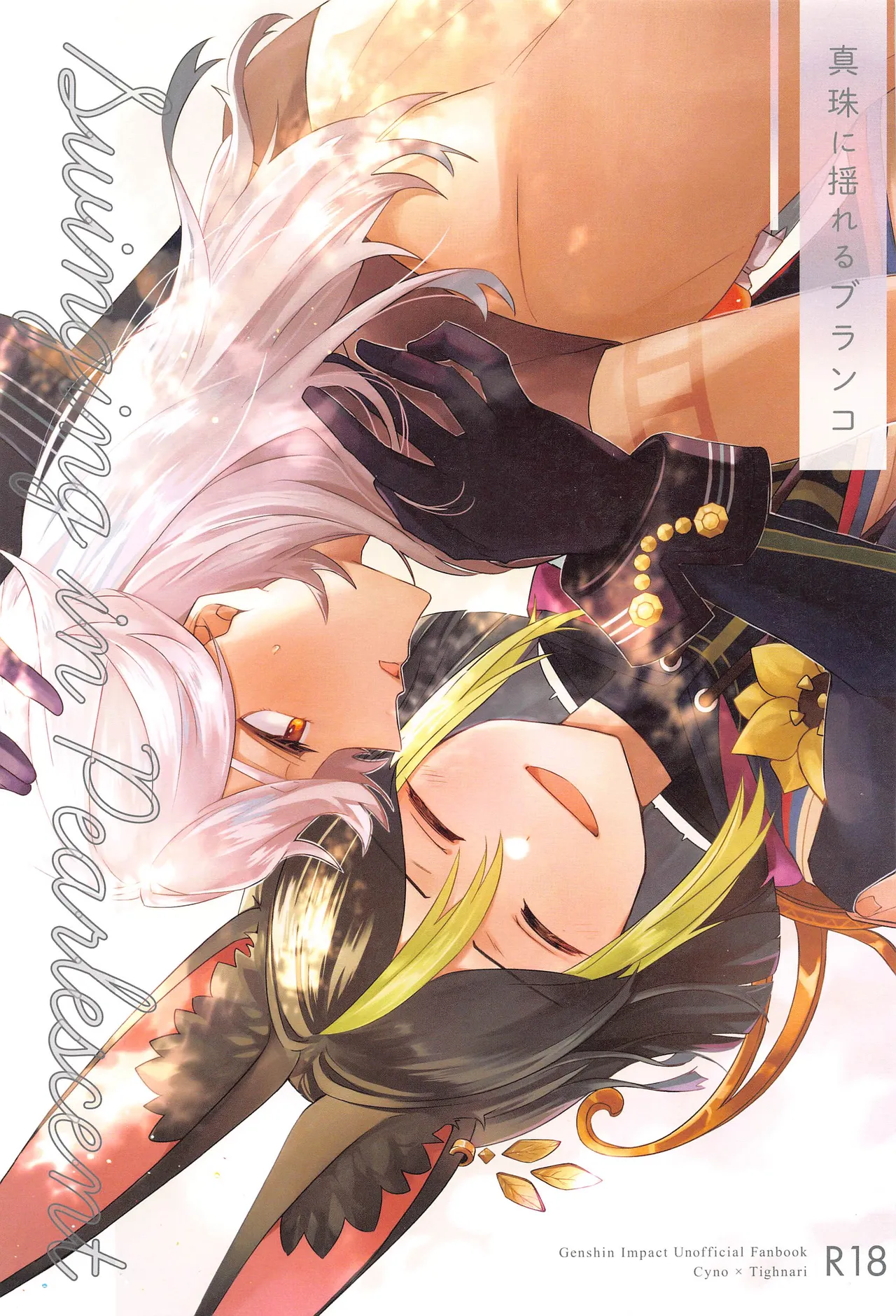 Shinju ni Yureru Buranko | Swimming in Pearlescent page 1 full