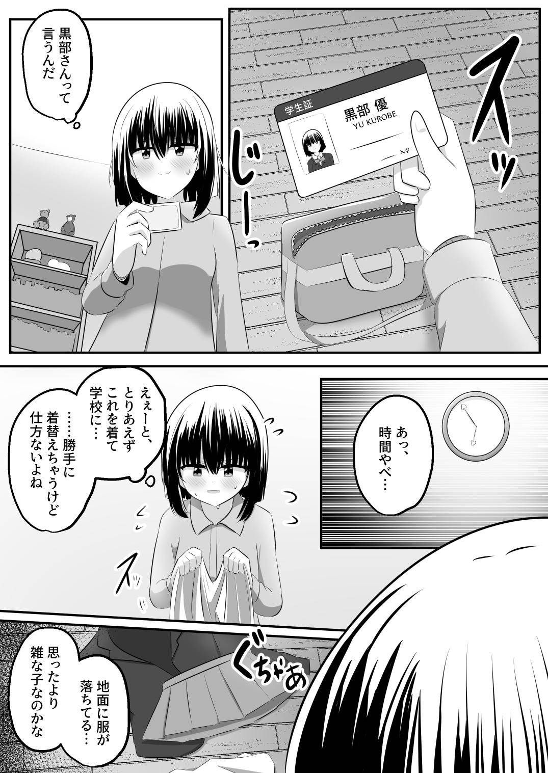 nai setsuten ～ setten naikedo ki ni naru ano ko to irekawari ～ page 9 full