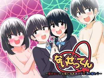 nai setsuten ～ setten naikedo ki ni naru ano ko to irekawari ～ cover