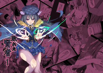 Yabureta kenja 1 cover