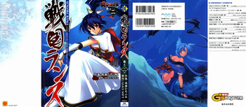 Sengoku RANCE Volume 2 cover