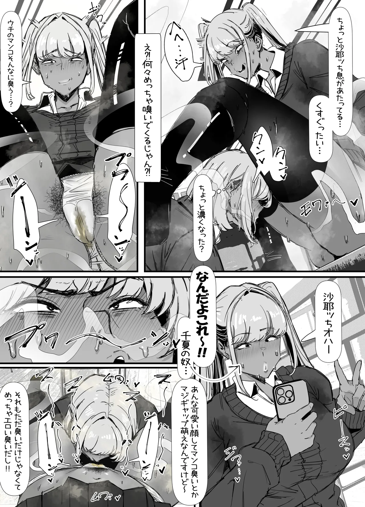 臭せぇ～黒ギャルに強制マン嗅ぎさせられてフタナリチンポ勃起させちゃう陰キャの話 page 7 full