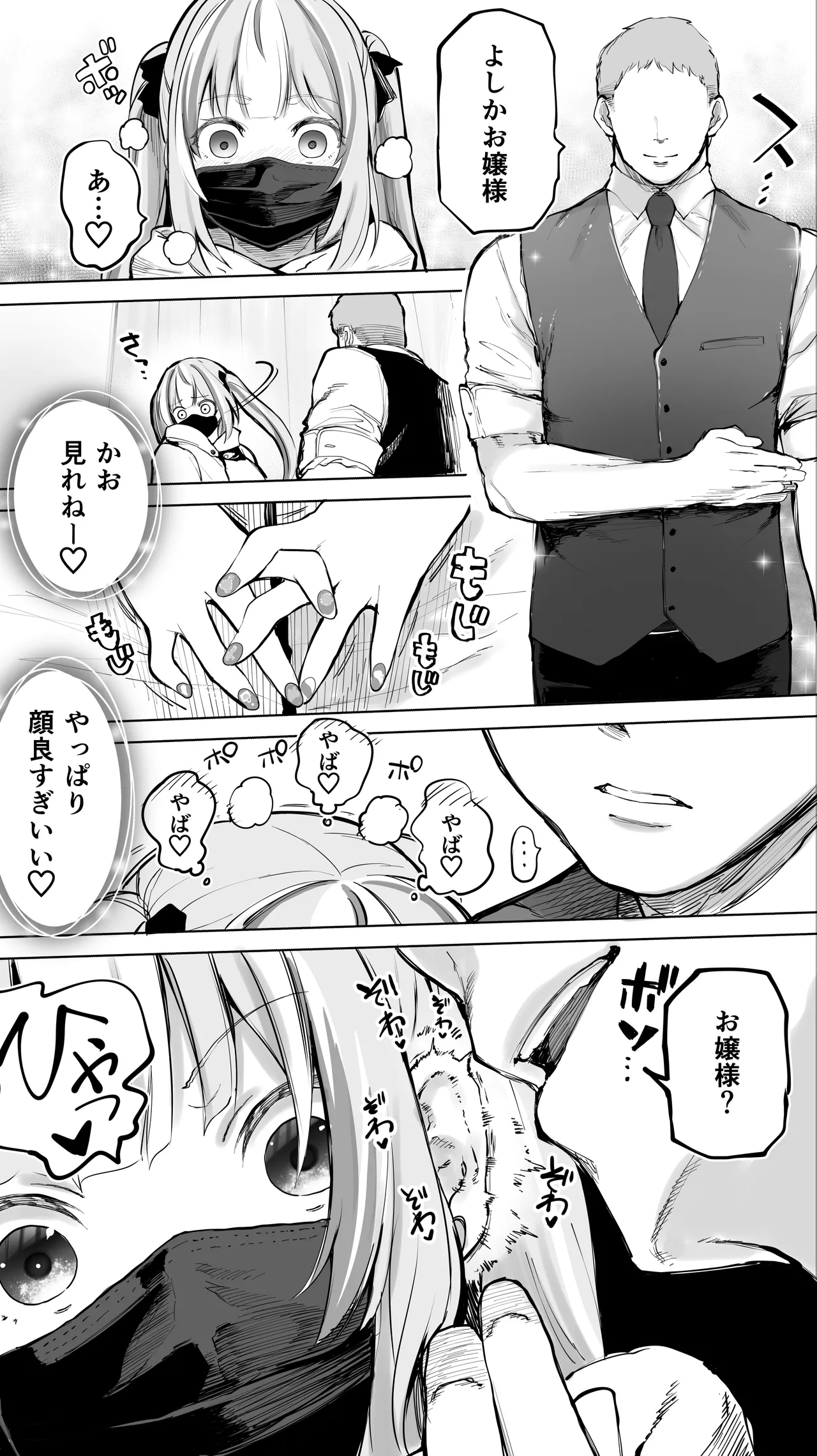 Shisshin Jigoku Refle ni Ochiru Tenshi Kaiwai-chan page 3 full