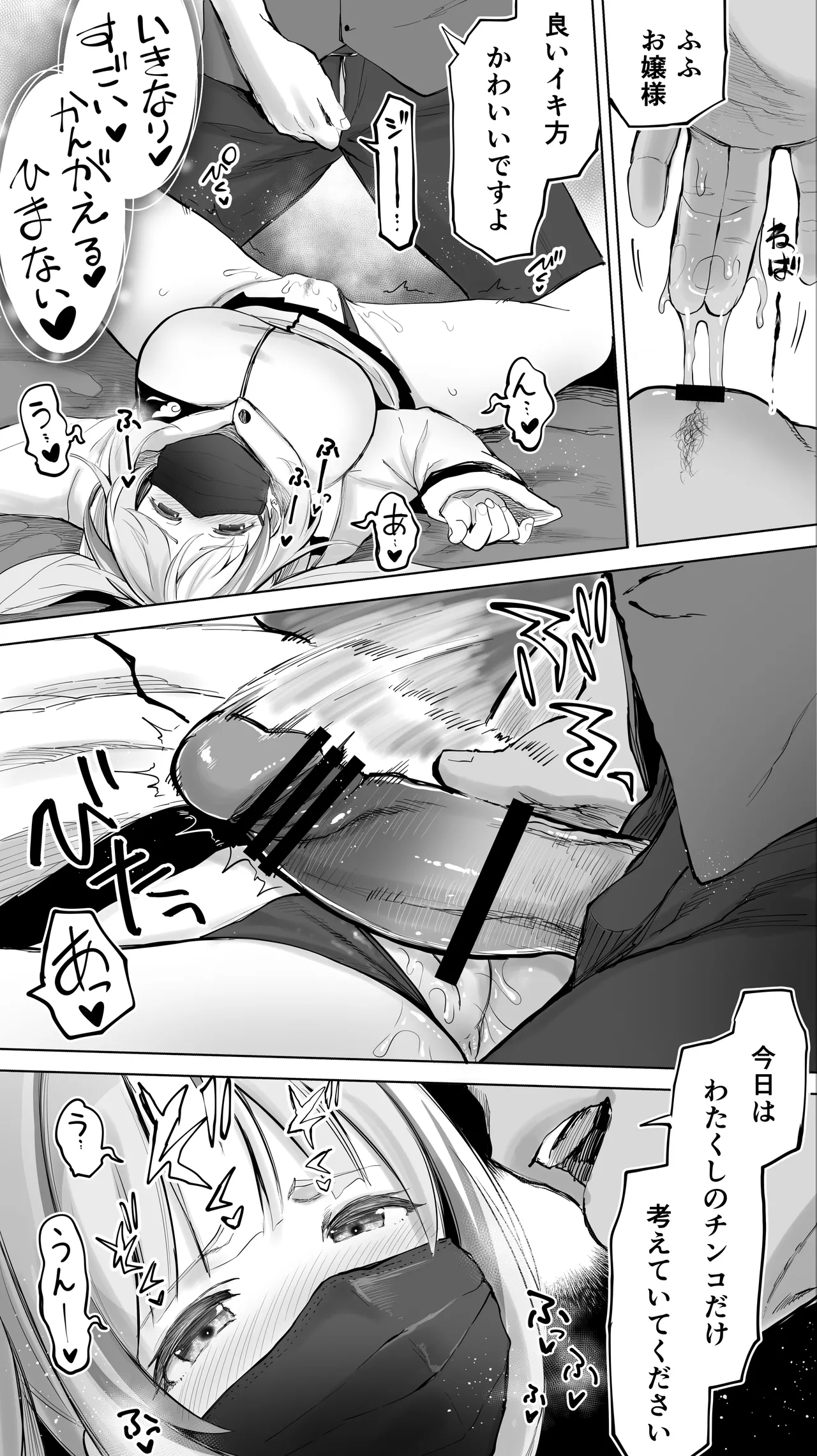 Shisshin Jigoku Refle ni Ochiru Tenshi Kaiwai-chan page 9 full