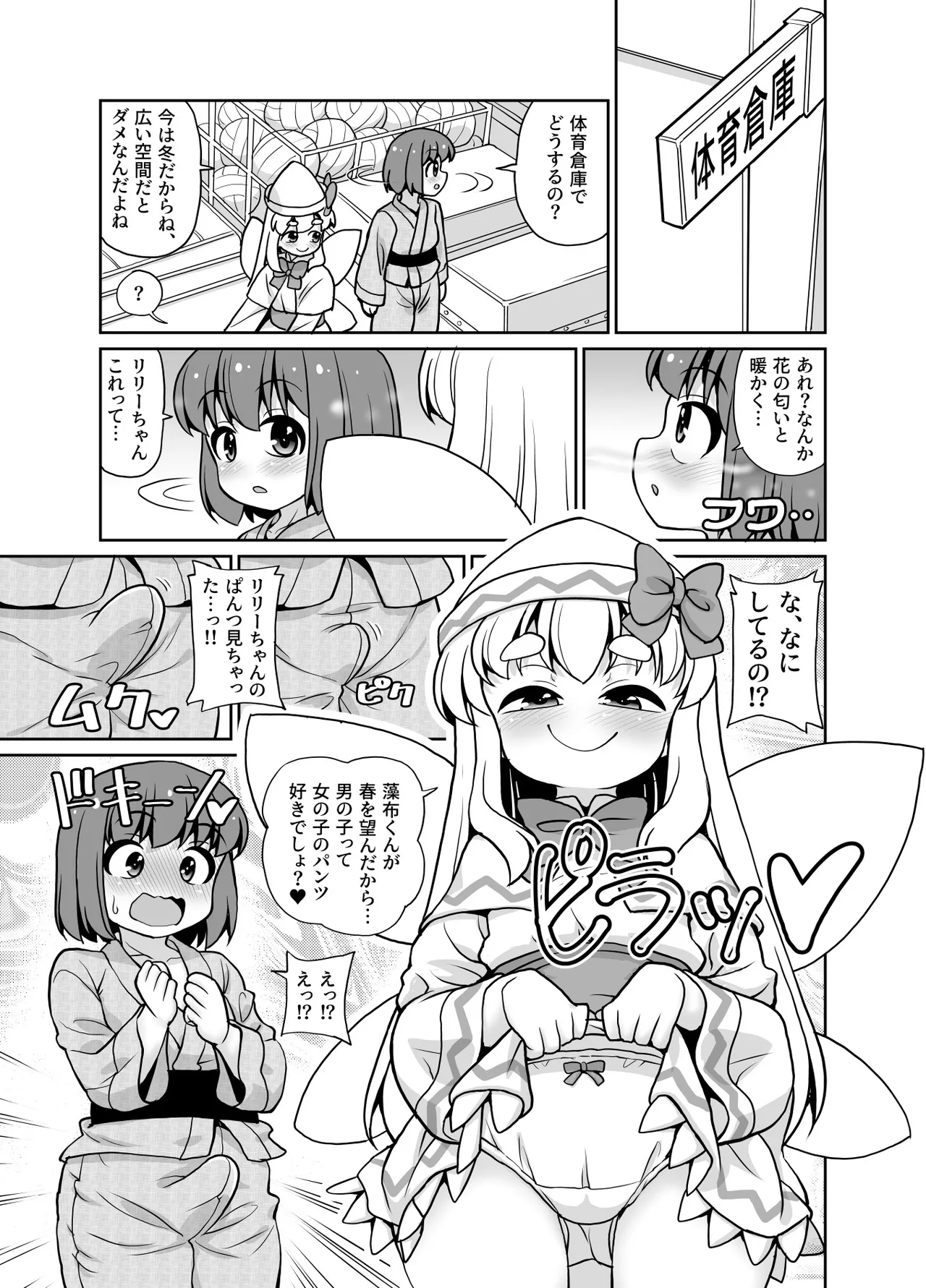 君は春を告げる花 page 4 full