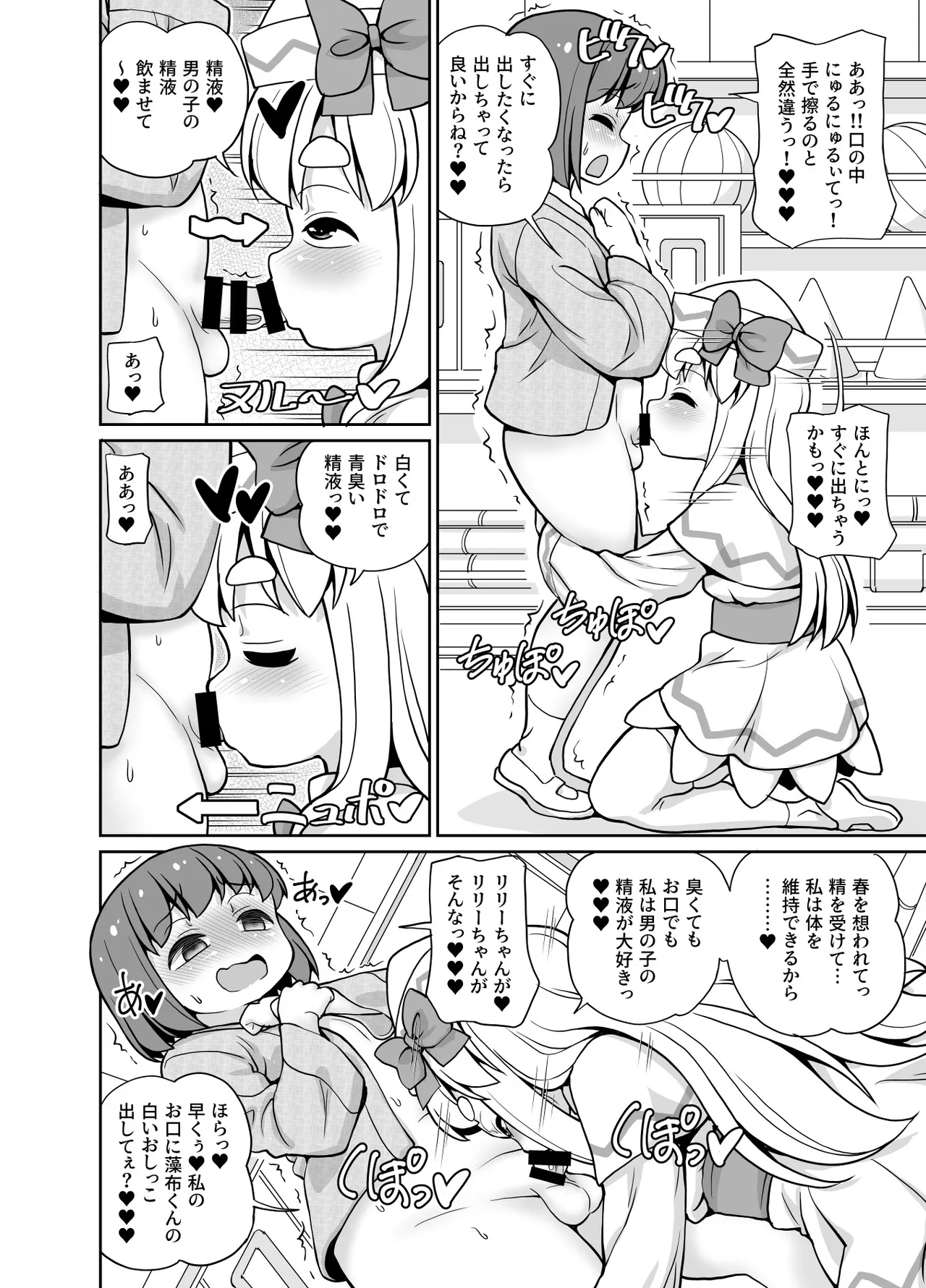 君は春を告げる花 page 6 full