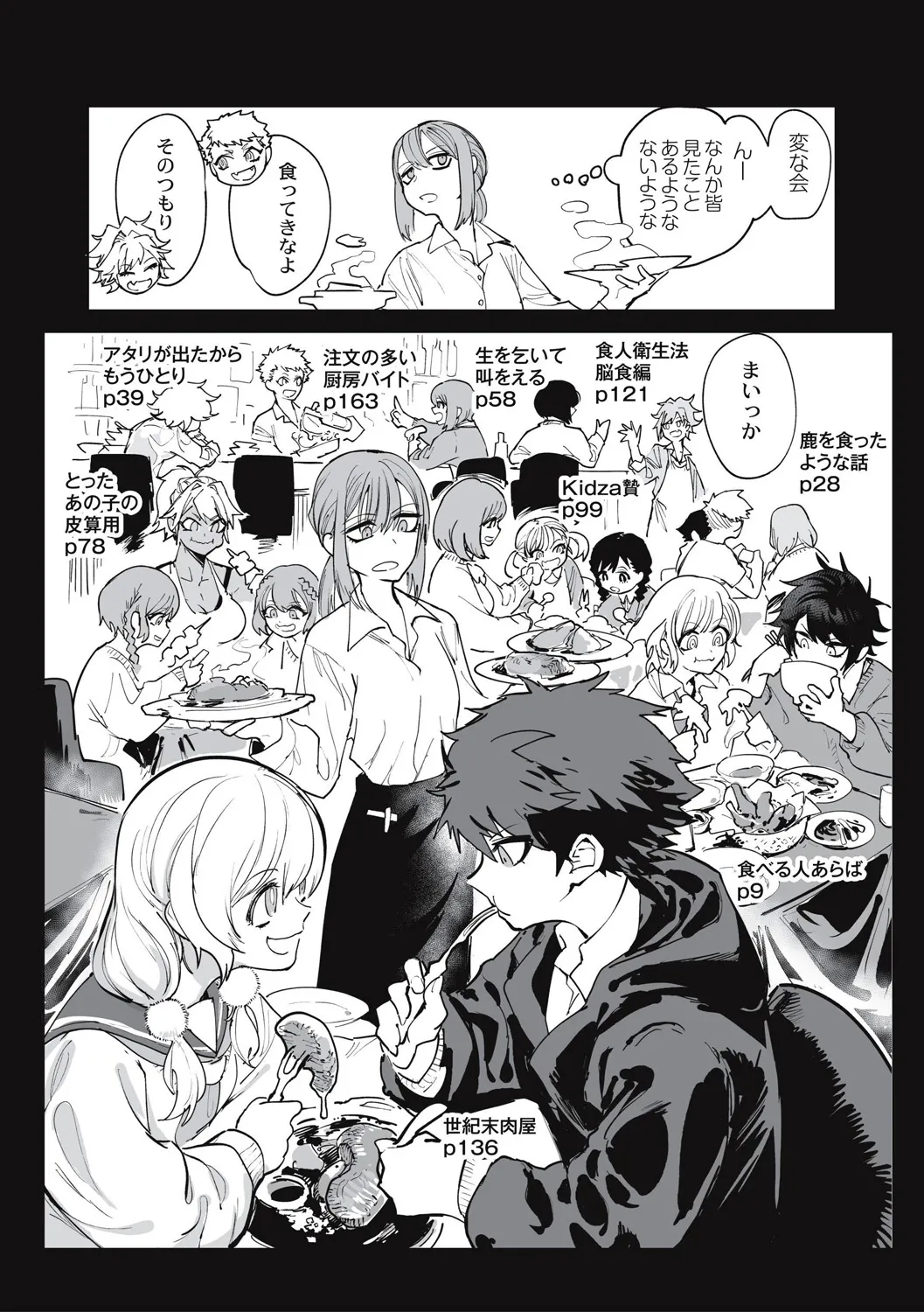 Cannibalism！ page 8 full