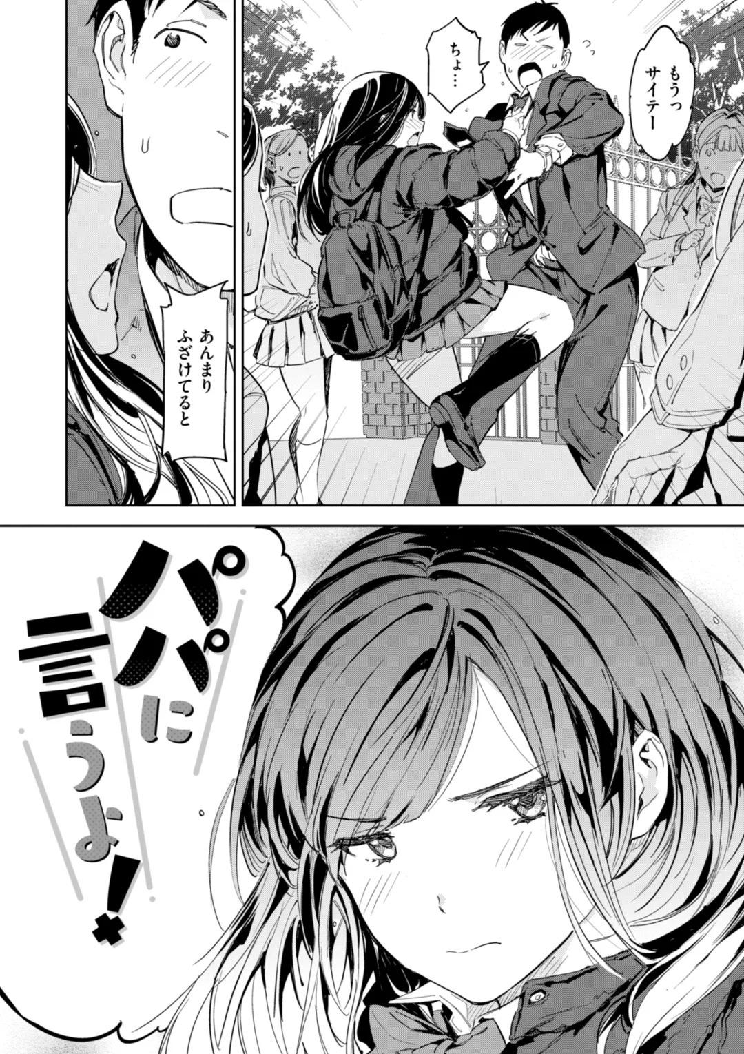 Papa ni Iu yo! page 6 full