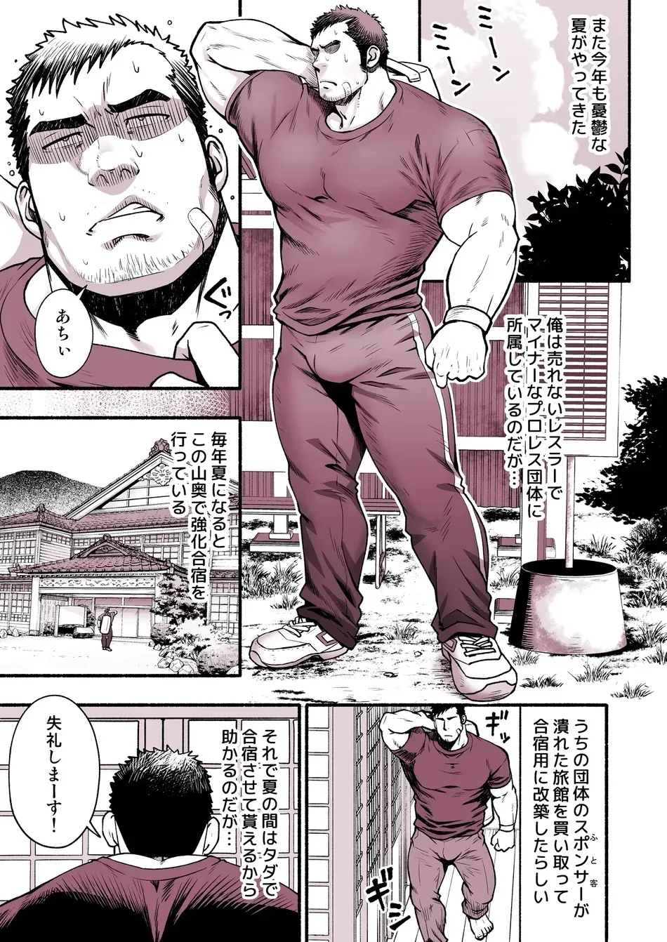 Manatsu no kyouka gasshuku page 1 full