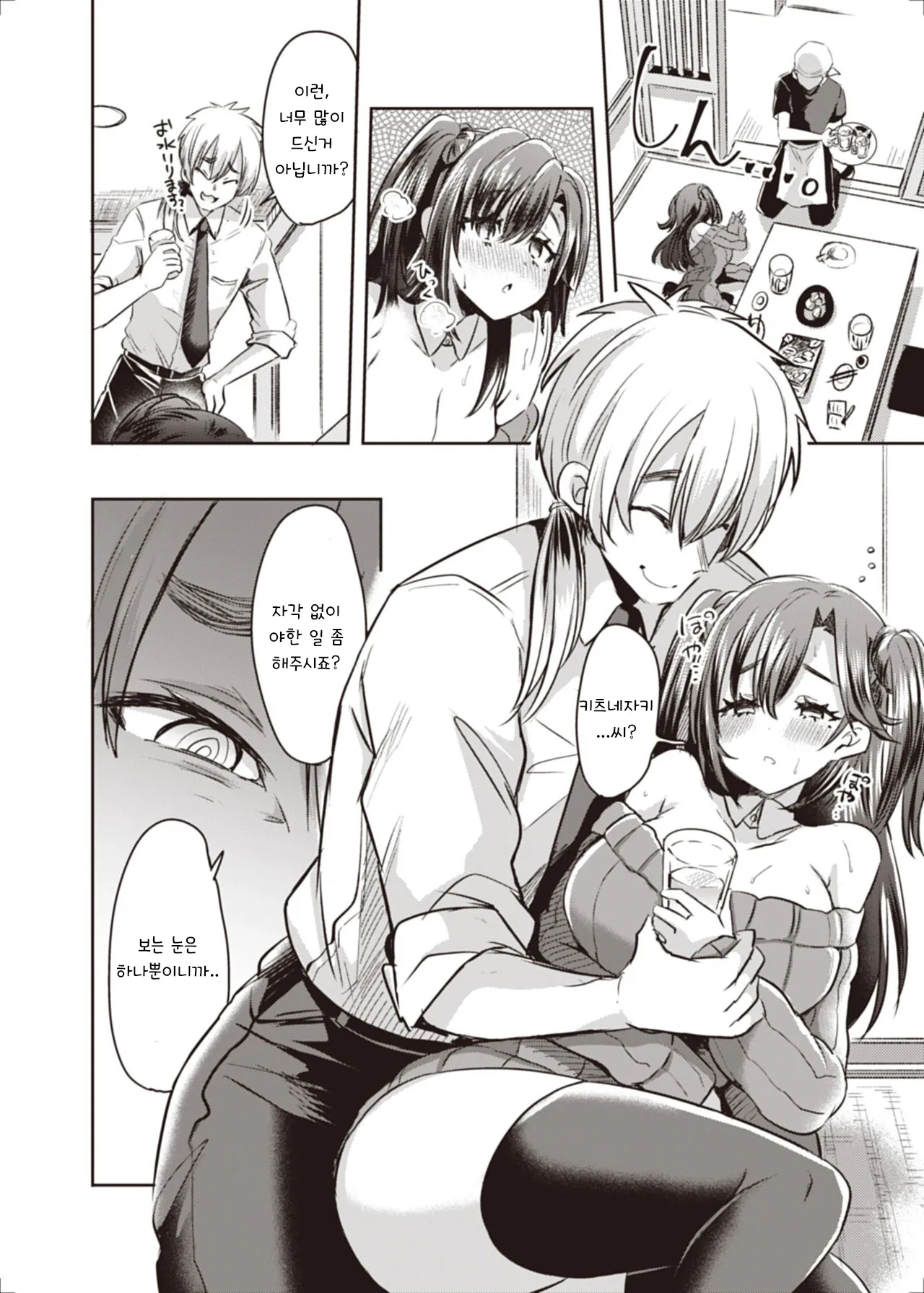 Trans Conversion Case. I  | 트랜스 컨버전 Case. 1 「개그맨 H의 경우」 page 10 full