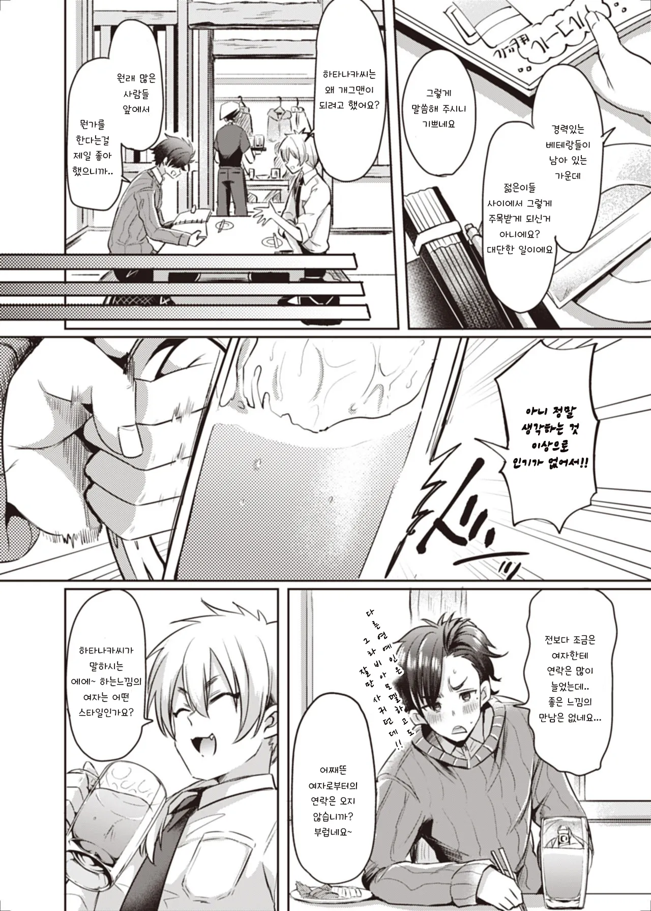 Trans Conversion Case. I  | 트랜스 컨버전 Case. 1 「개그맨 H의 경우」 page 2 full