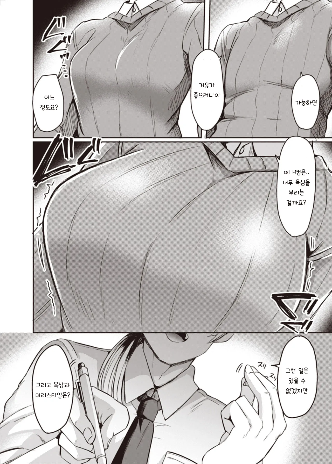 Trans Conversion Case. I  | 트랜스 컨버전 Case. 1 「개그맨 H의 경우」 page 4 full