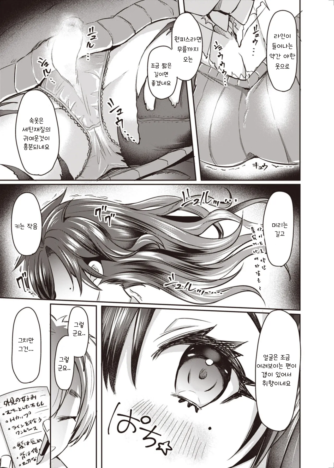 Trans Conversion Case. I  | 트랜스 컨버전 Case. 1 「개그맨 H의 경우」 page 5 full