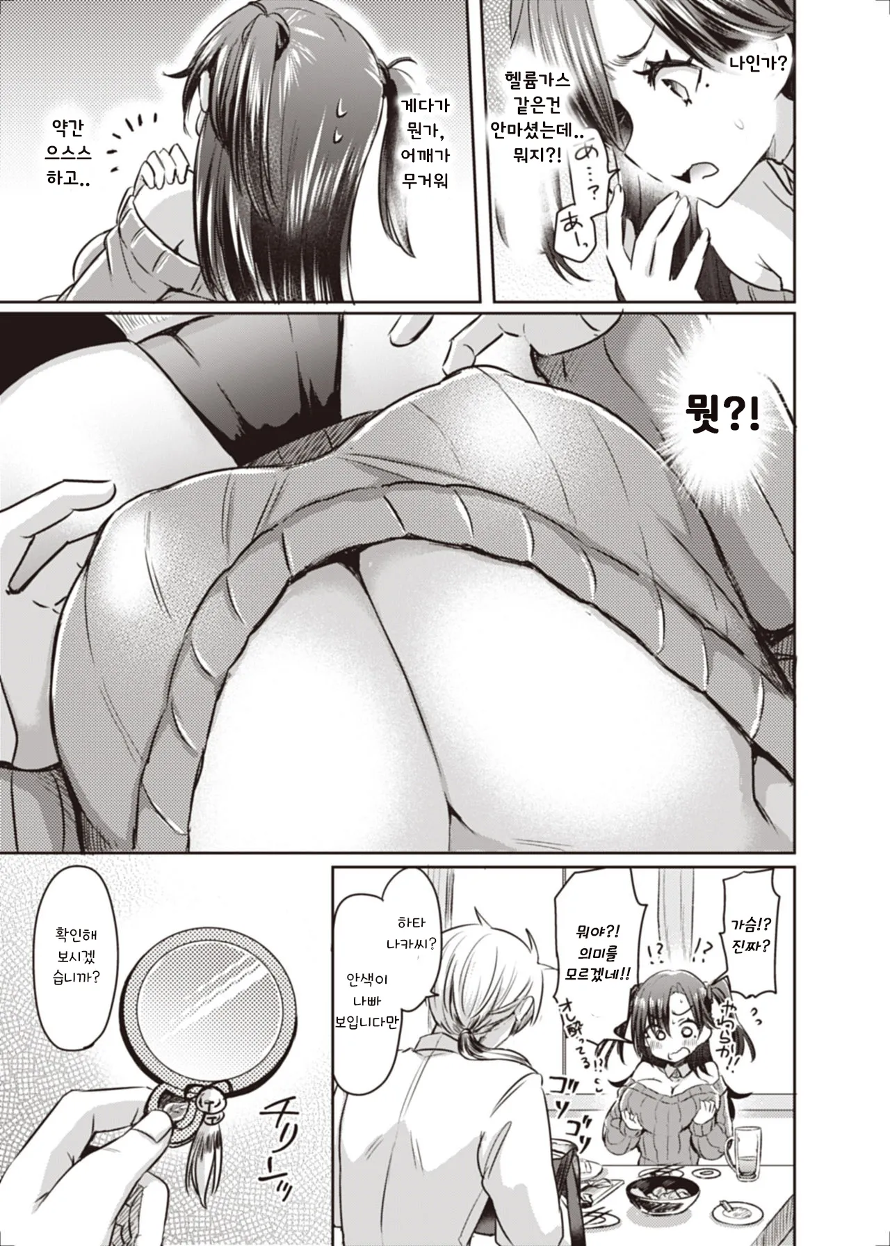 Trans Conversion Case. I  | 트랜스 컨버전 Case. 1 「개그맨 H의 경우」 page 7 full