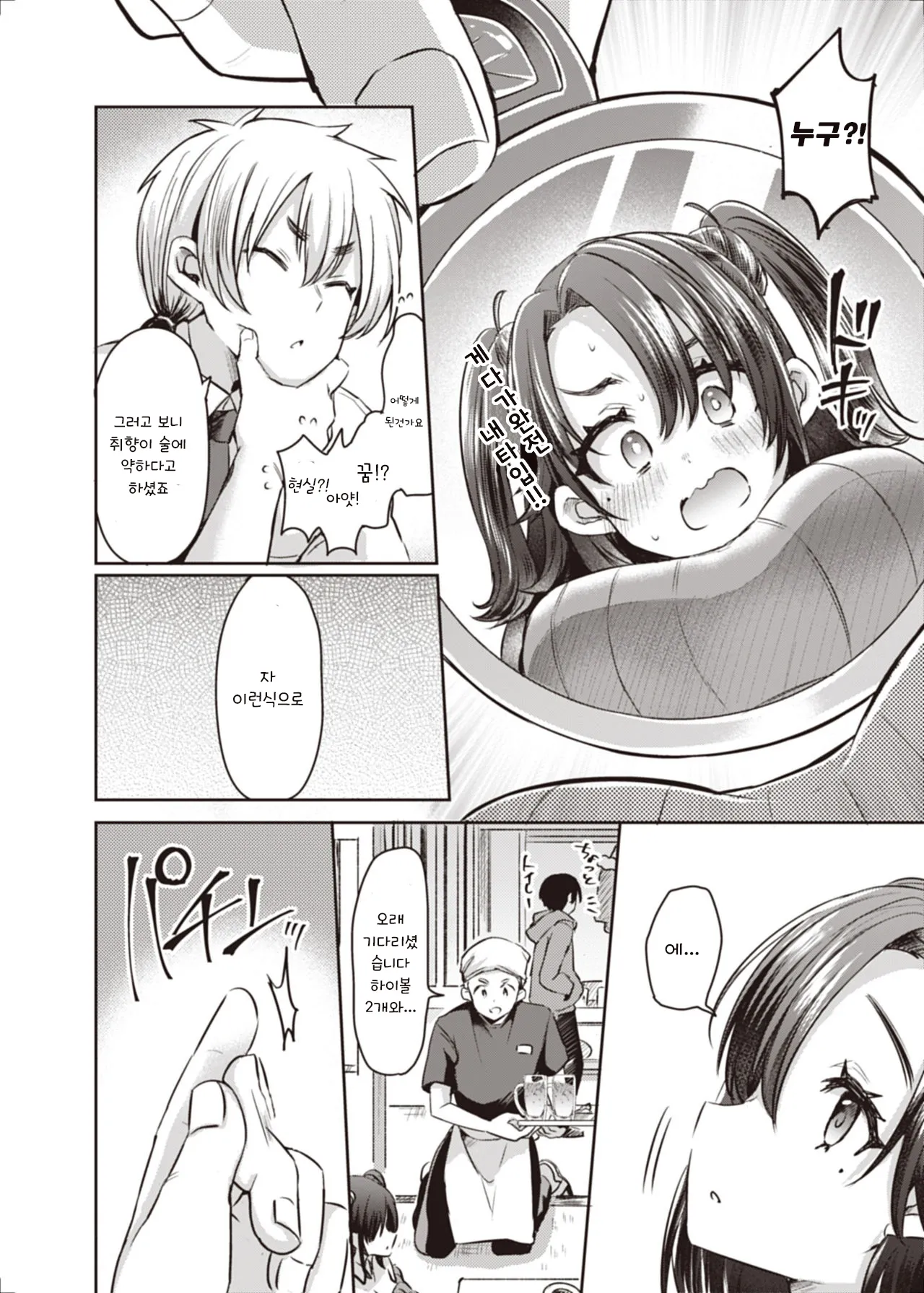 Trans Conversion Case. I  | 트랜스 컨버전 Case. 1 「개그맨 H의 경우」 page 8 full