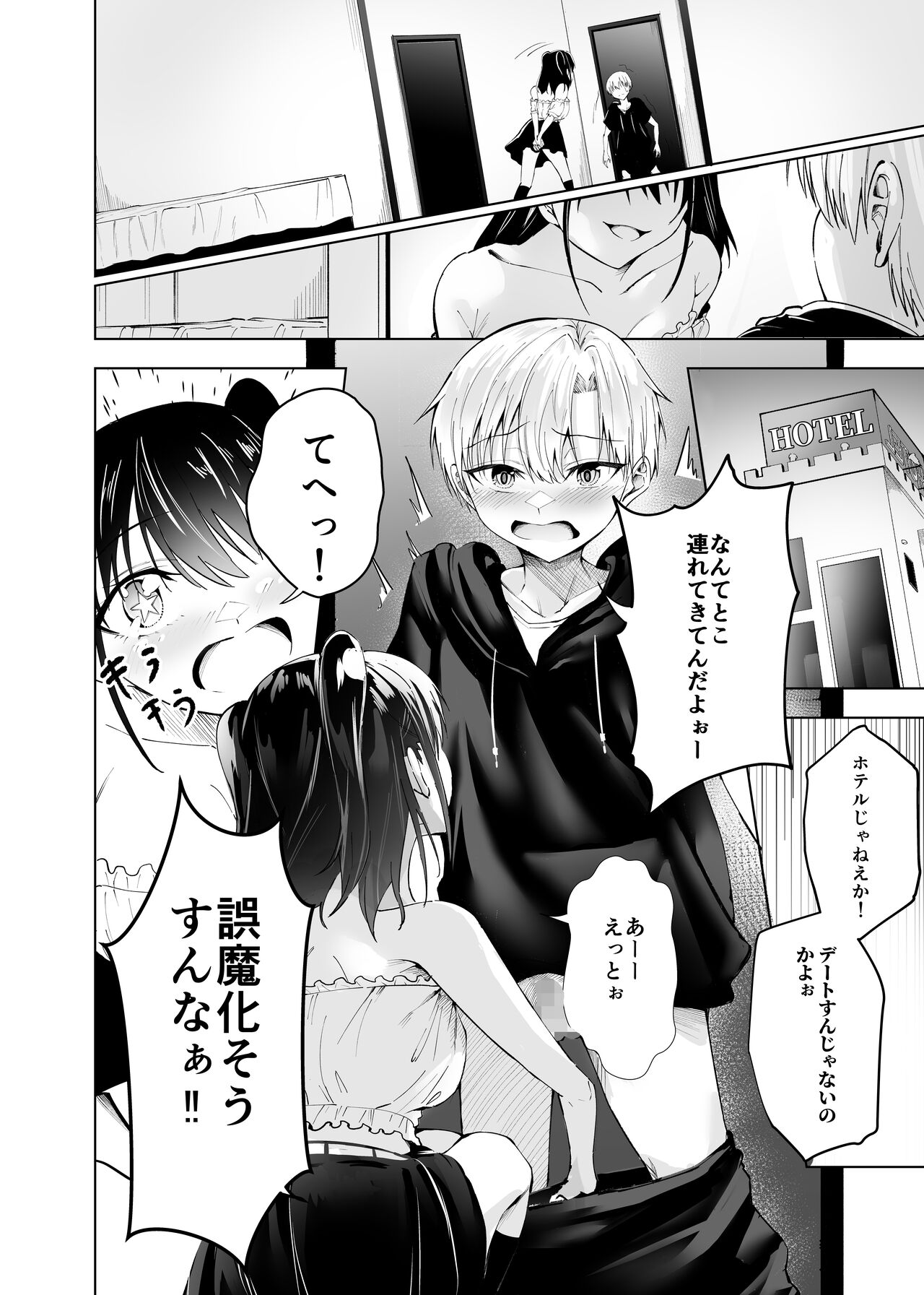 君だけのアイドル page 8 full