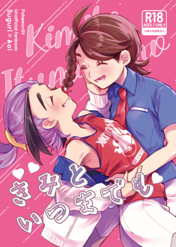 Kimi to itsu made moi cover