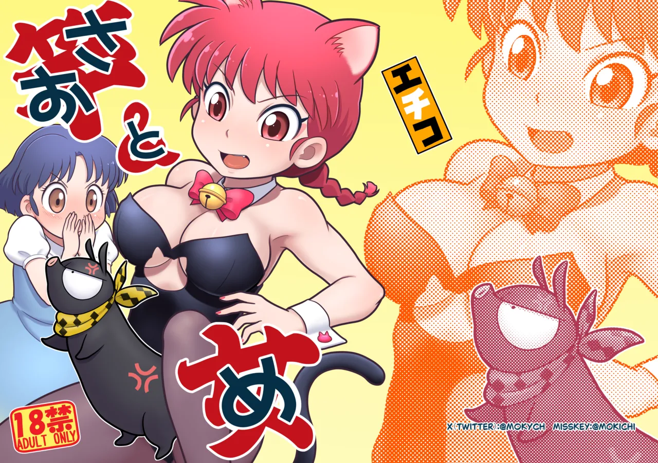 Sao to Me | Rod &amp; Gal page 1 full