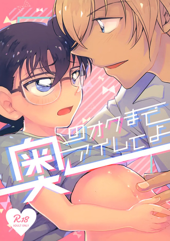 Oku no Oku Made Aishite yo cover