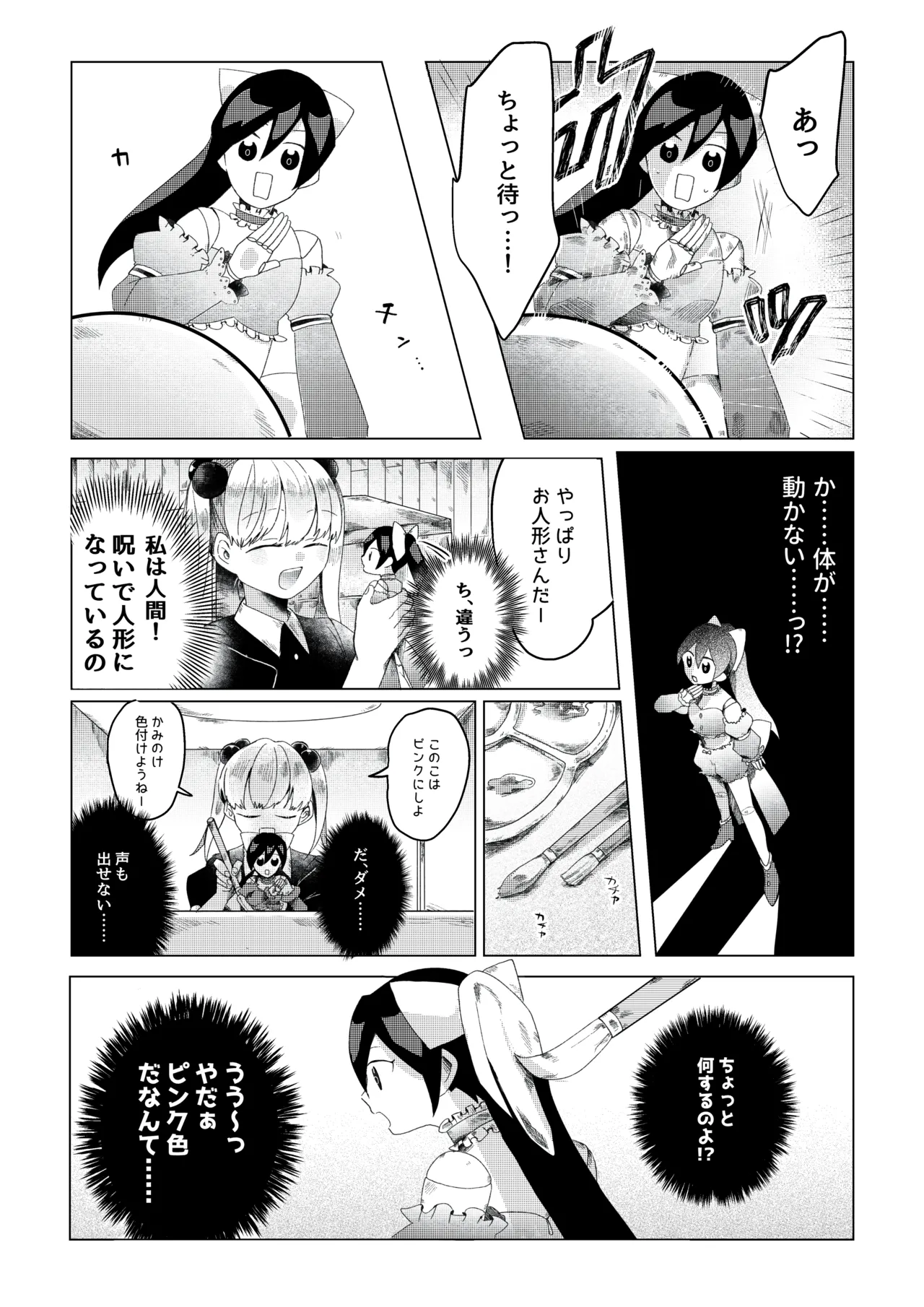 【人形化漫画】退魔士 人形化  Returning Mage: Ningyoka. OPQ mall page 10 full