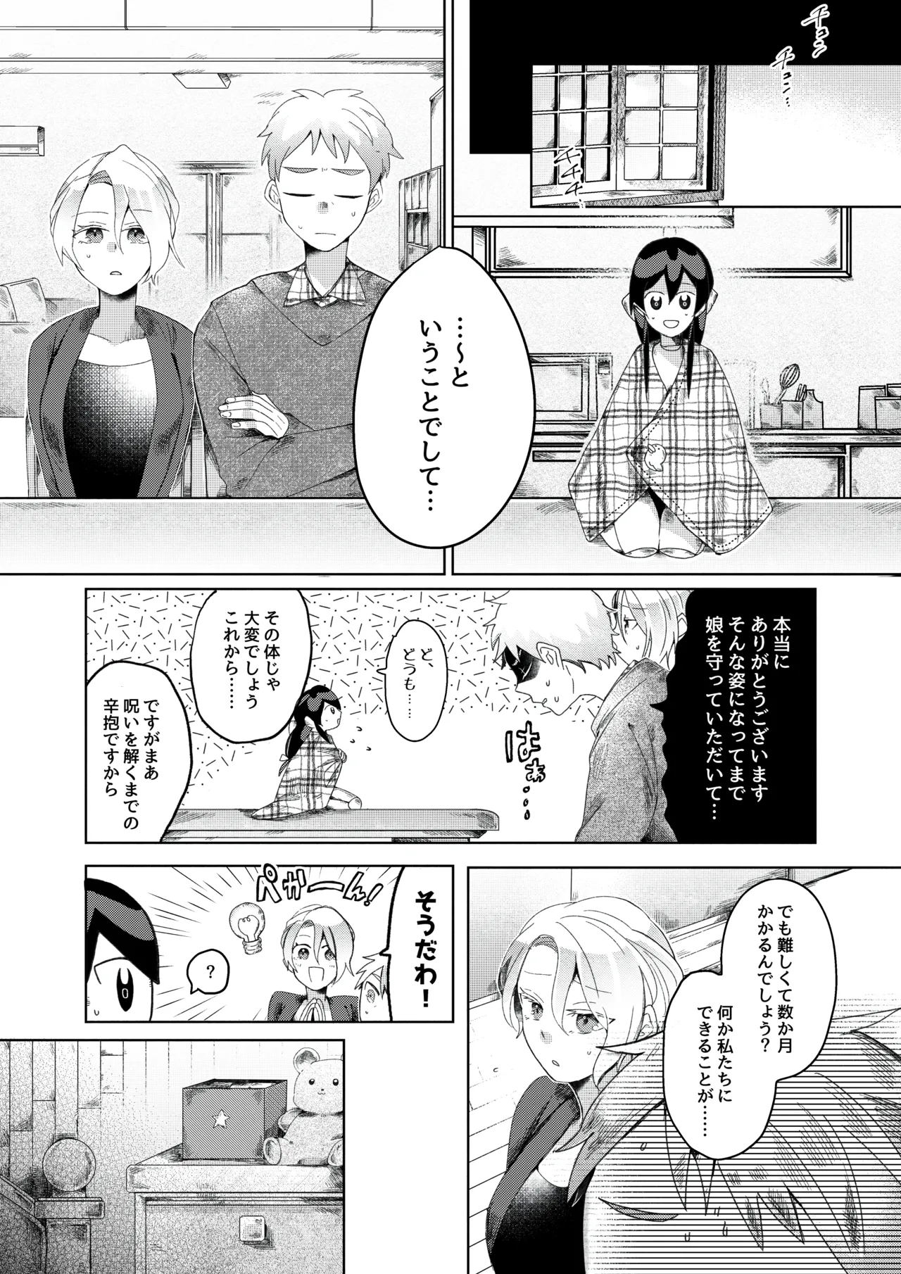 【人形化漫画】退魔士 人形化  Returning Mage: Ningyoka. OPQ mall page 5 full