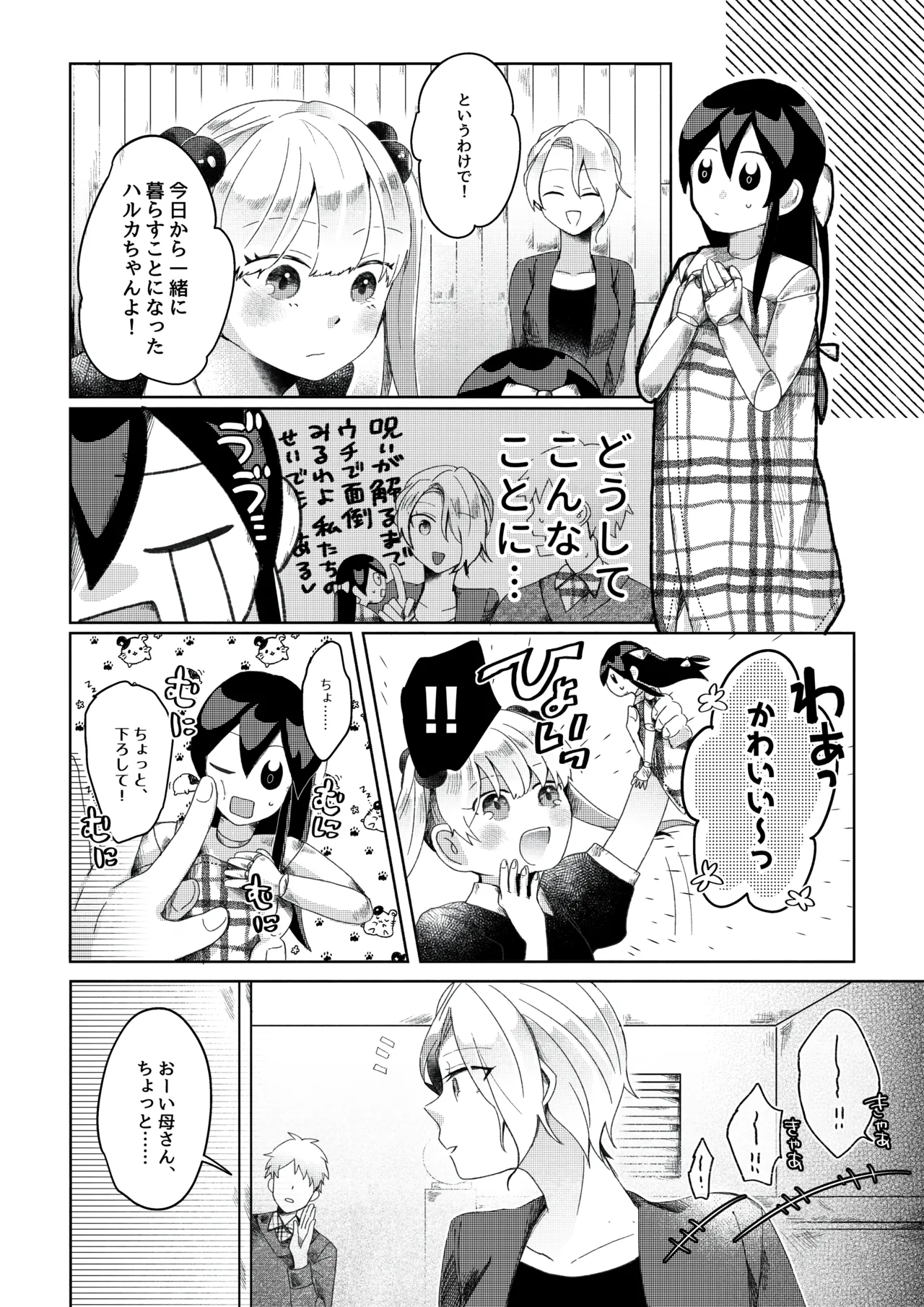 【人形化漫画】退魔士 人形化  Returning Mage: Ningyoka. OPQ mall page 6 full