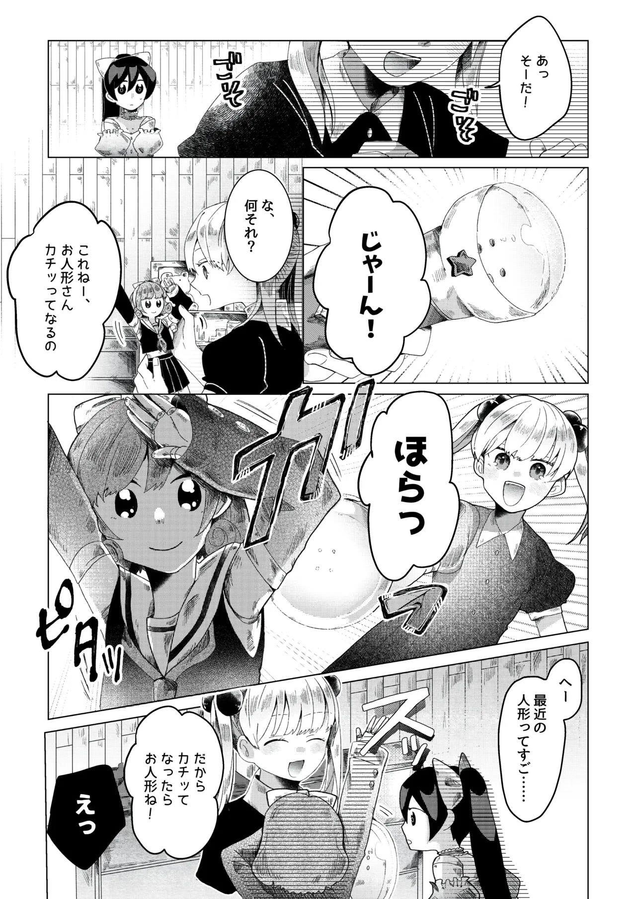 【人形化漫画】退魔士 人形化  Returning Mage: Ningyoka. OPQ mall page 9 full