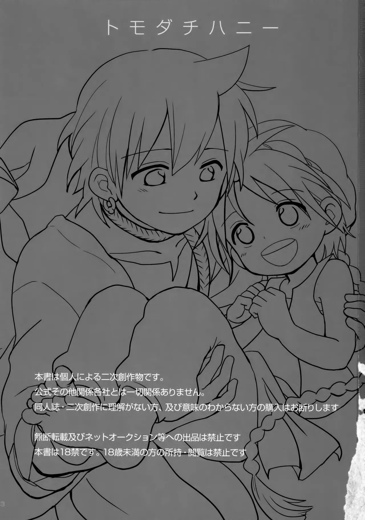 Tomodachi Honey - FRIEND or HONEY? page 2 full