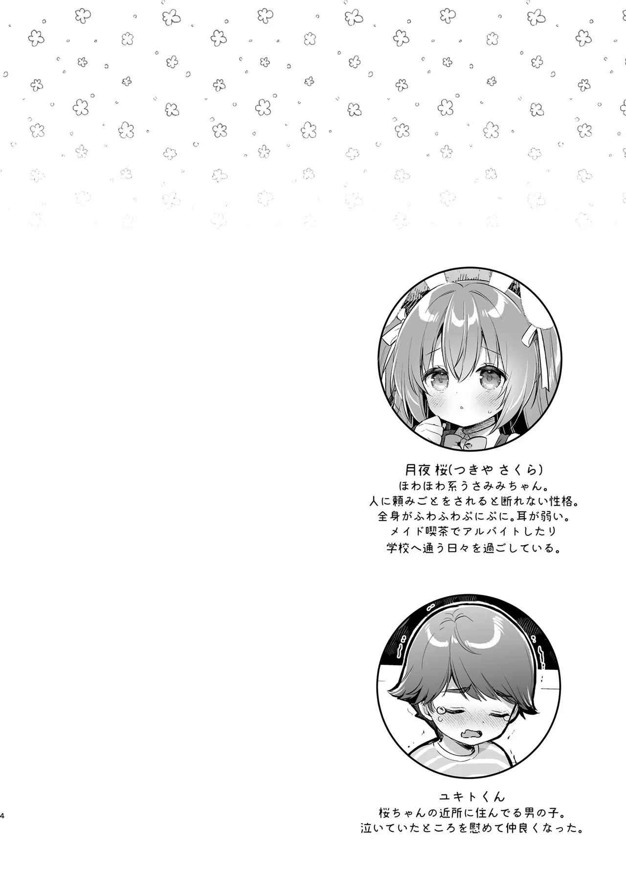 Yasashikute Fukafuka na Sakura-chan no Hanashi 2 page 4 full